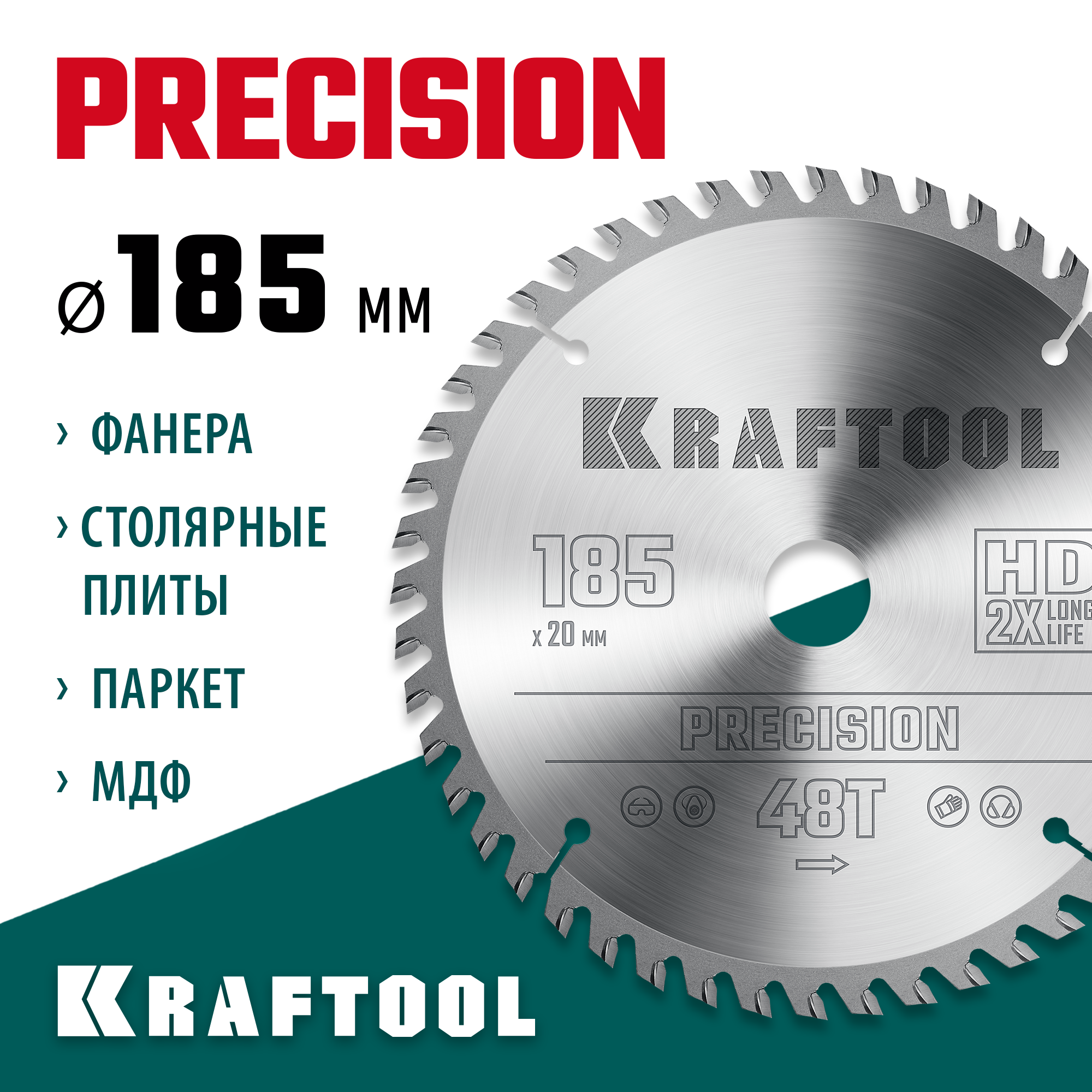 KRAFTOOL Precision, 185 x 20 мм, 48Т, пильный диск по дереву (36952-185-20) — фото 2