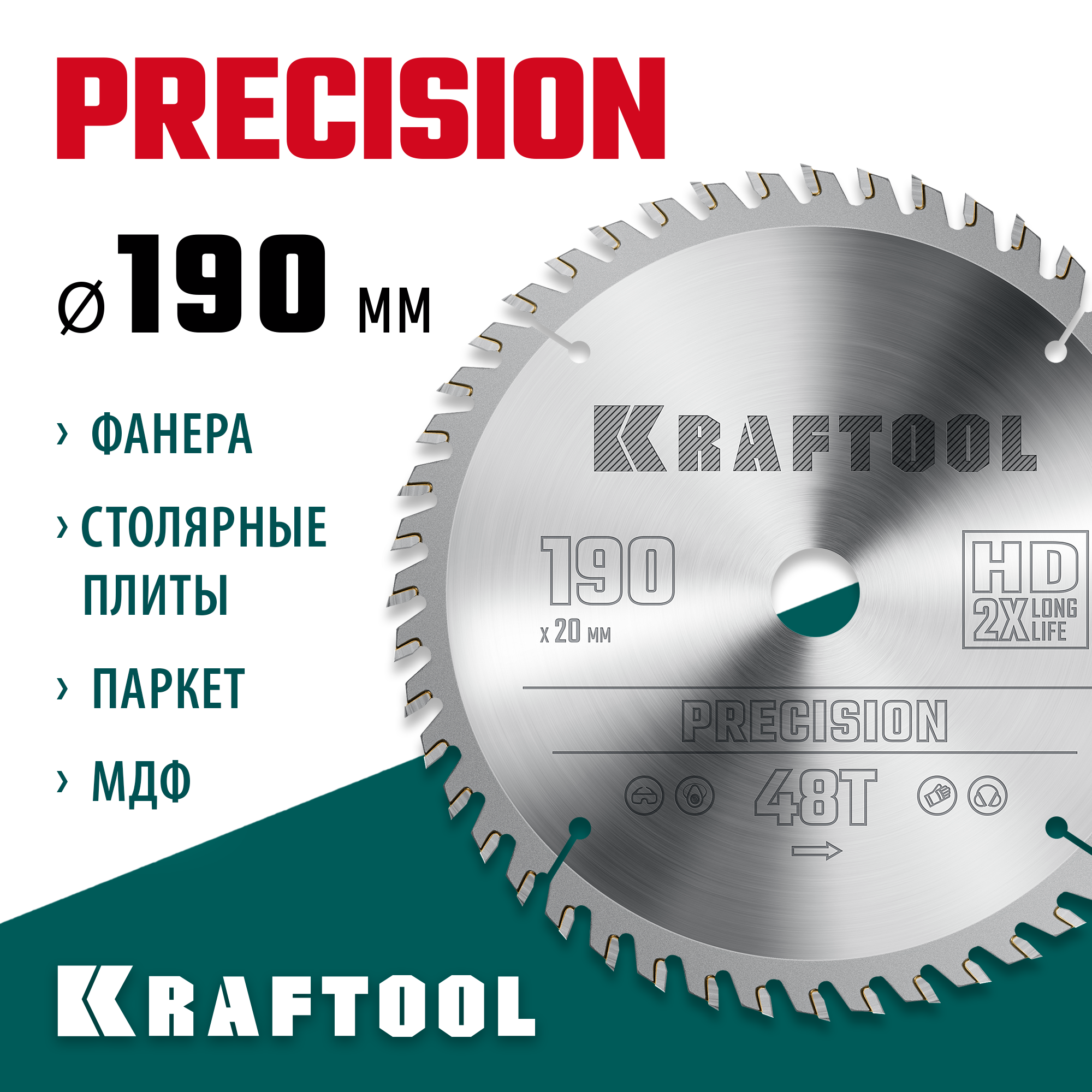 KRAFTOOL Precision, 190 х 20 мм, 48Т, пильный диск по дереву (36952-190-20) — фото 2