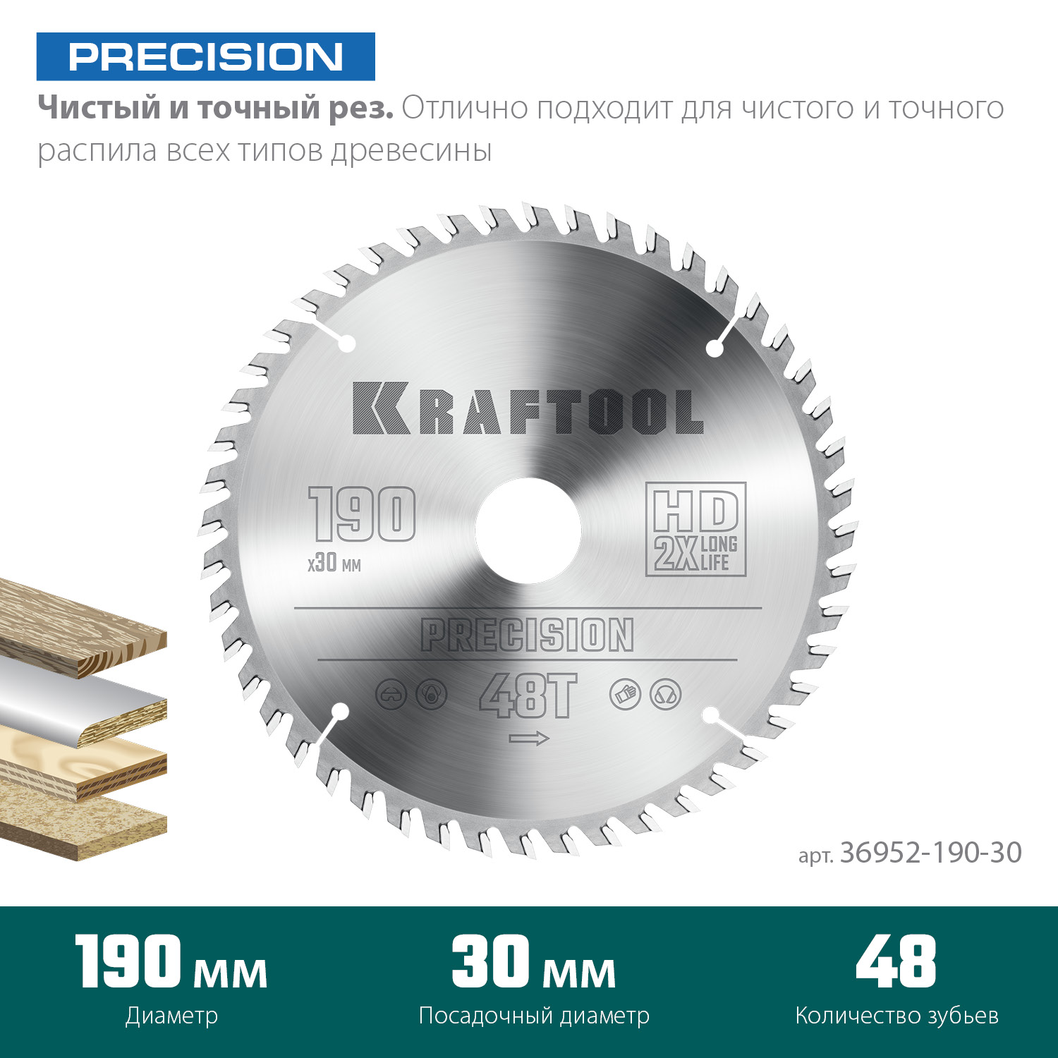 KRAFTOOL Precision, 190 х 30 мм, 48Т, пильный диск по дереву (36952-190-30) — фото 3