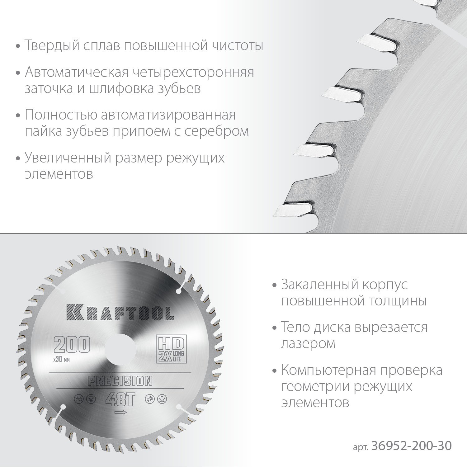 KRAFTOOL Precision, 200 х 30 мм, 48Т, пильный диск по дереву (36952-200-30) — фото 4