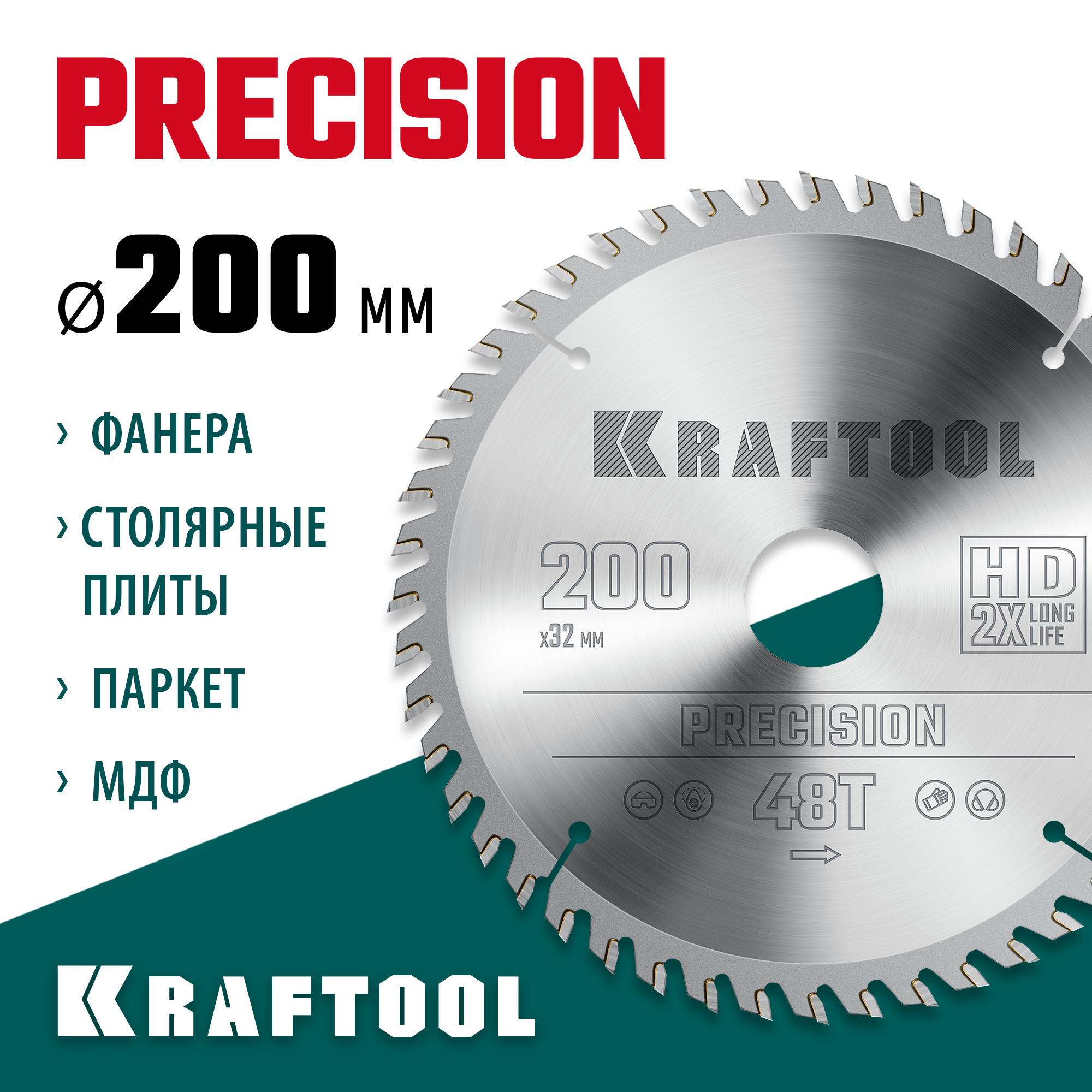 KRAFTOOL Precision, 200 х 32 мм, 48Т, пильный диск по дереву (36952-200-32) — фото 2