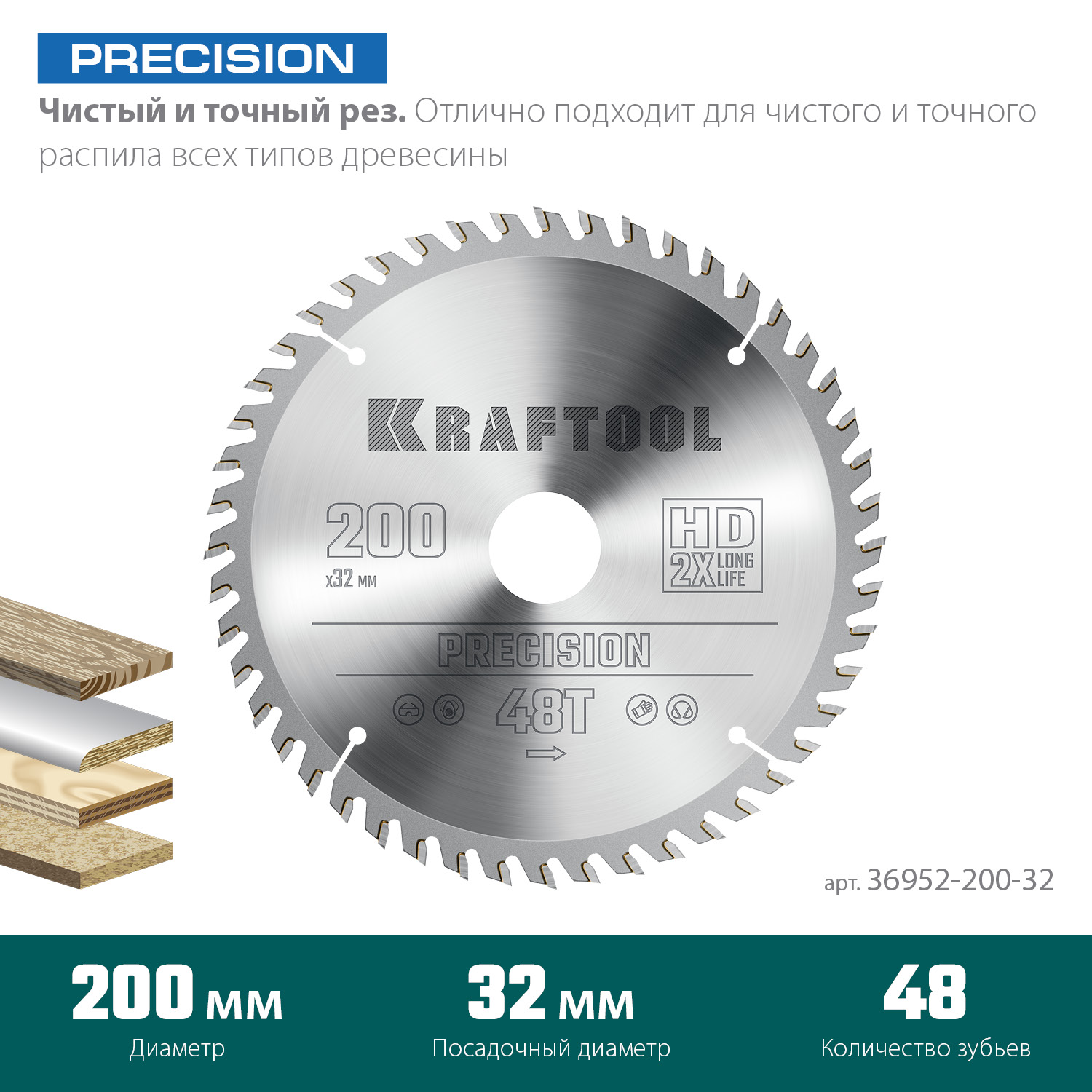 KRAFTOOL Precision, 200 х 32 мм, 48Т, пильный диск по дереву (36952-200-32) — фото 3