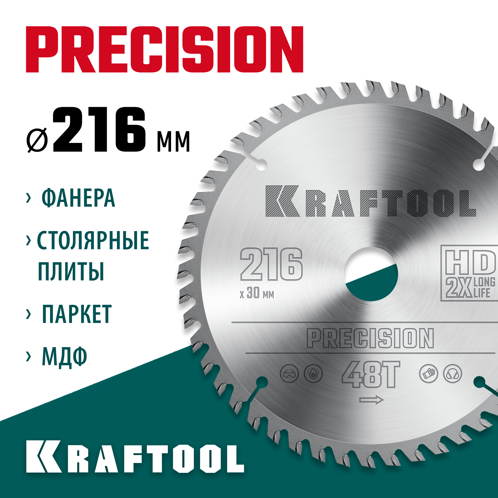 KRAFTOOL Precision, 216 х 30 мм, 48Т, пильный диск по дереву (36952-216-30) — фото 2