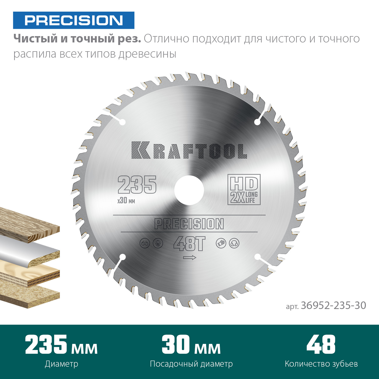 KRAFTOOL Precision, 235 х 30 мм, 48Т, пильный диск по дереву (36952-235-30) — фото 3