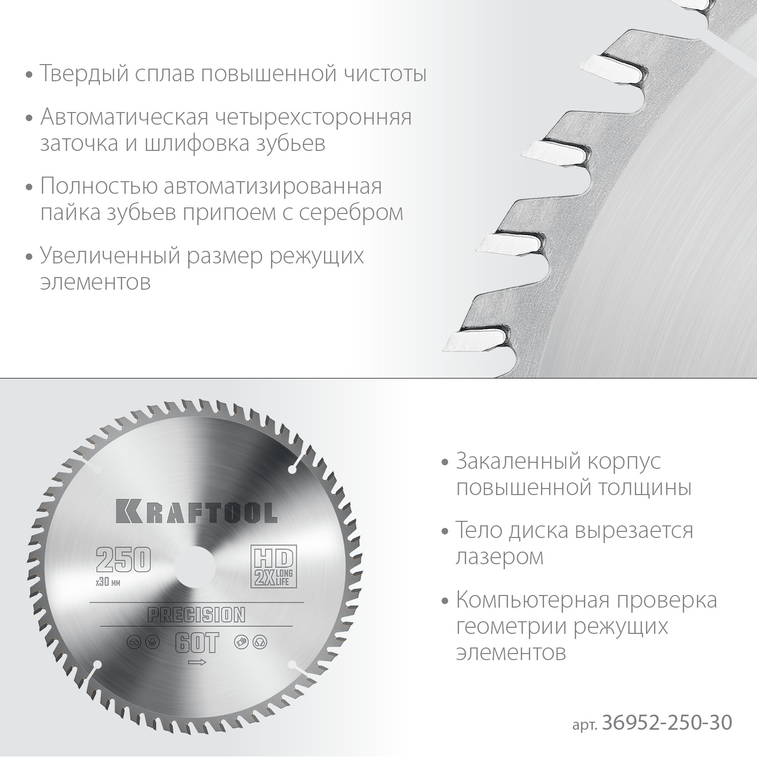 KRAFTOOL Precision, 250 х 30 мм, 60Т, пильный диск по дереву (36952-250-30) — фото 4