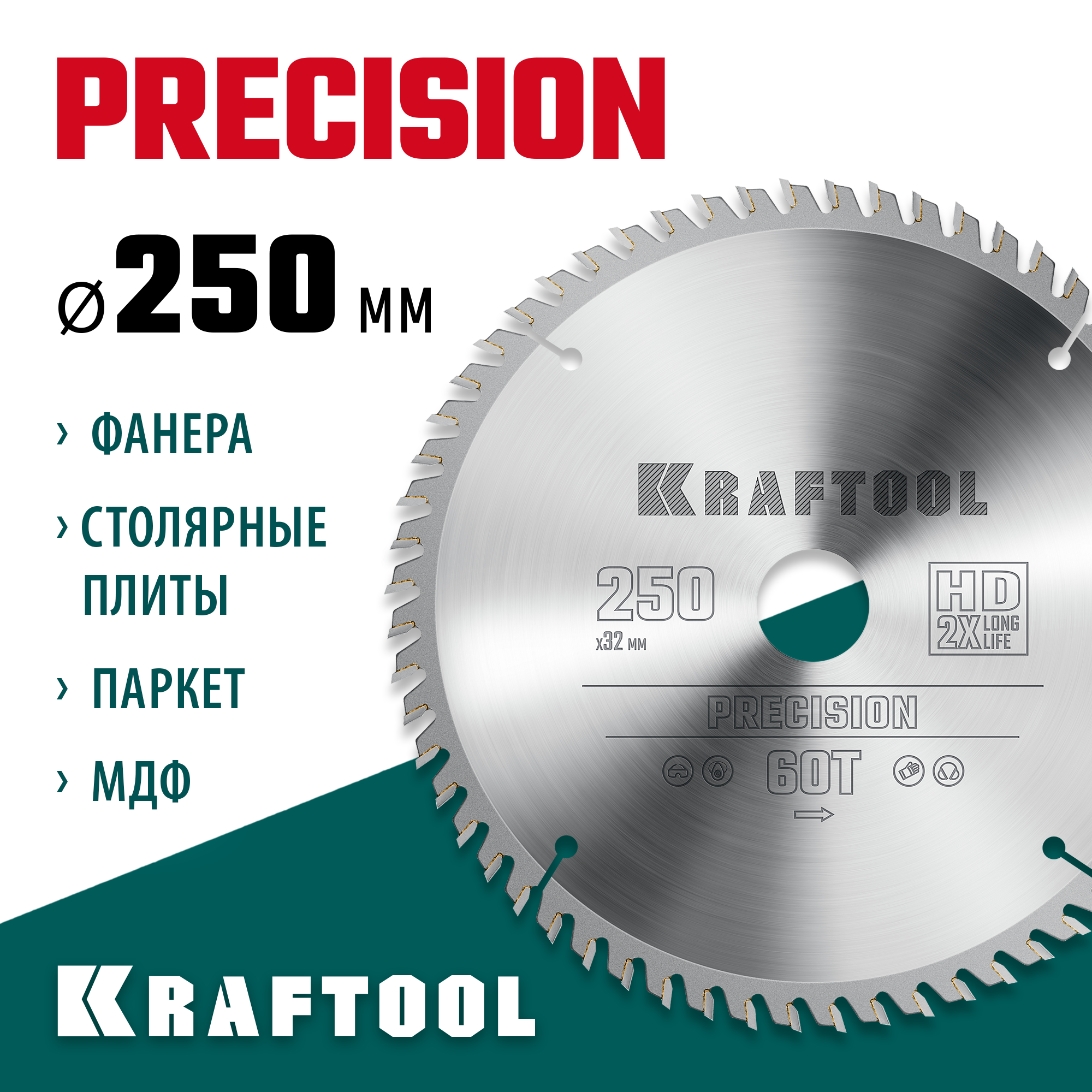 KRAFTOOL Precision, 250 х 32 мм, 60Т, пильный диск по дереву (36952-250-32) — фото 2