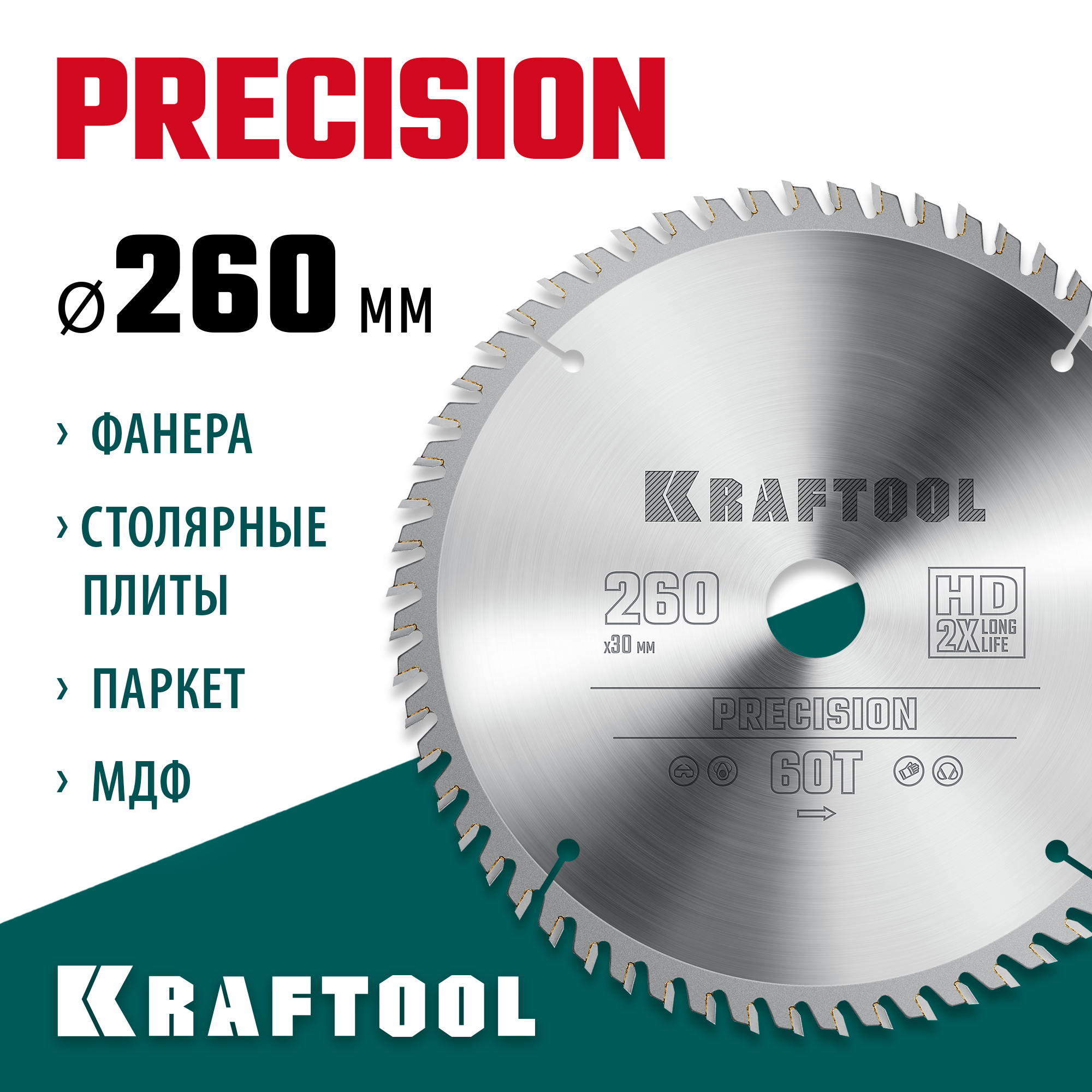 KRAFTOOL Precision, 260 х 30 мм, 60Т, пильный диск по дереву (36952-260-30) — фото 2
