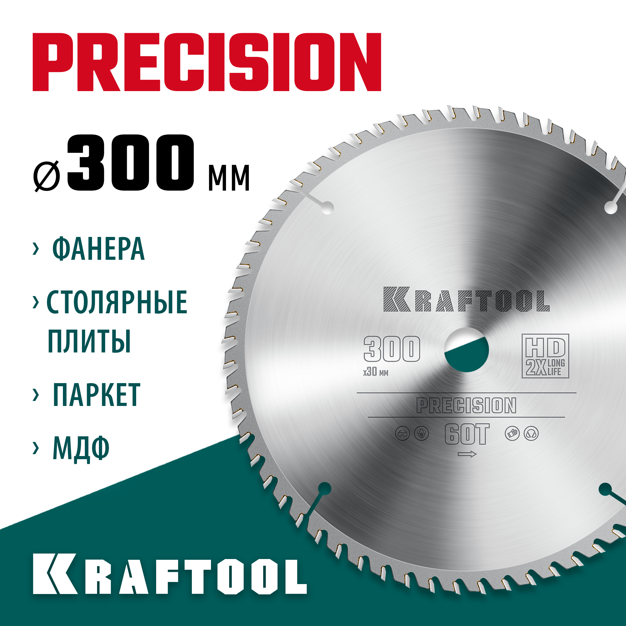 KRAFTOOL Precision, 300 х 30 мм, 60Т, пильный диск по дереву (36952-300-30) — фото 2