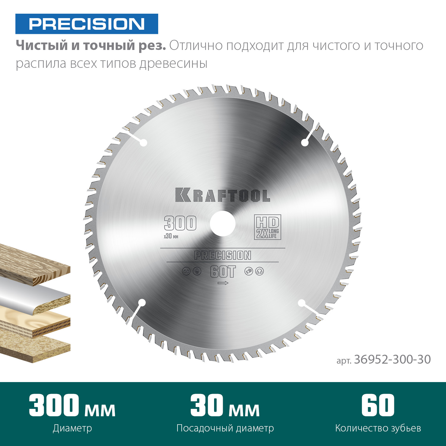 KRAFTOOL Precision, 300 х 30 мм, 60Т, пильный диск по дереву (36952-300-30) — фото 3