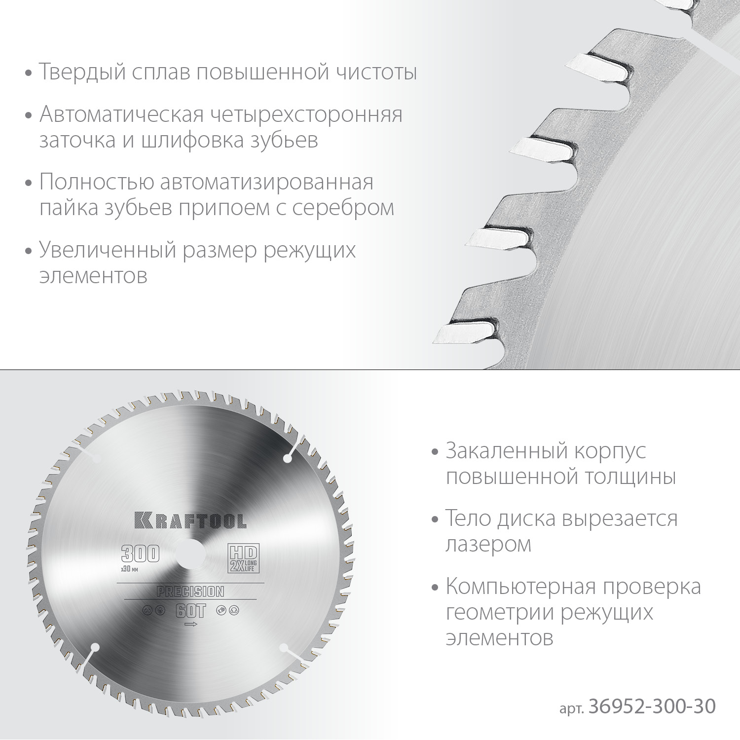 KRAFTOOL Precision, 300 х 30 мм, 60Т, пильный диск по дереву (36952-300-30) — фото 4