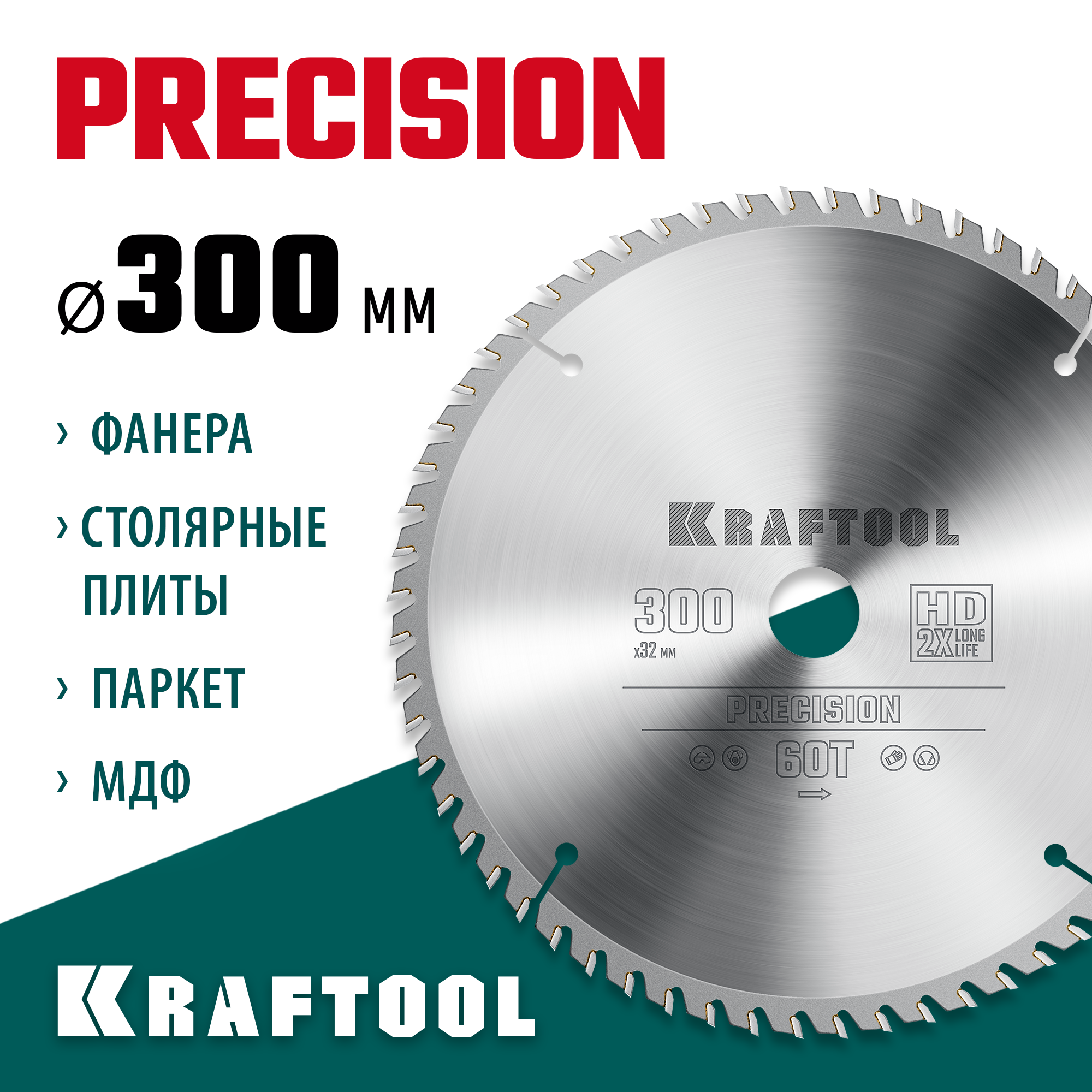 KRAFTOOL Precision, 300 х 32 мм, 60Т, пильный диск по дереву (36952-300-32) — фото 2