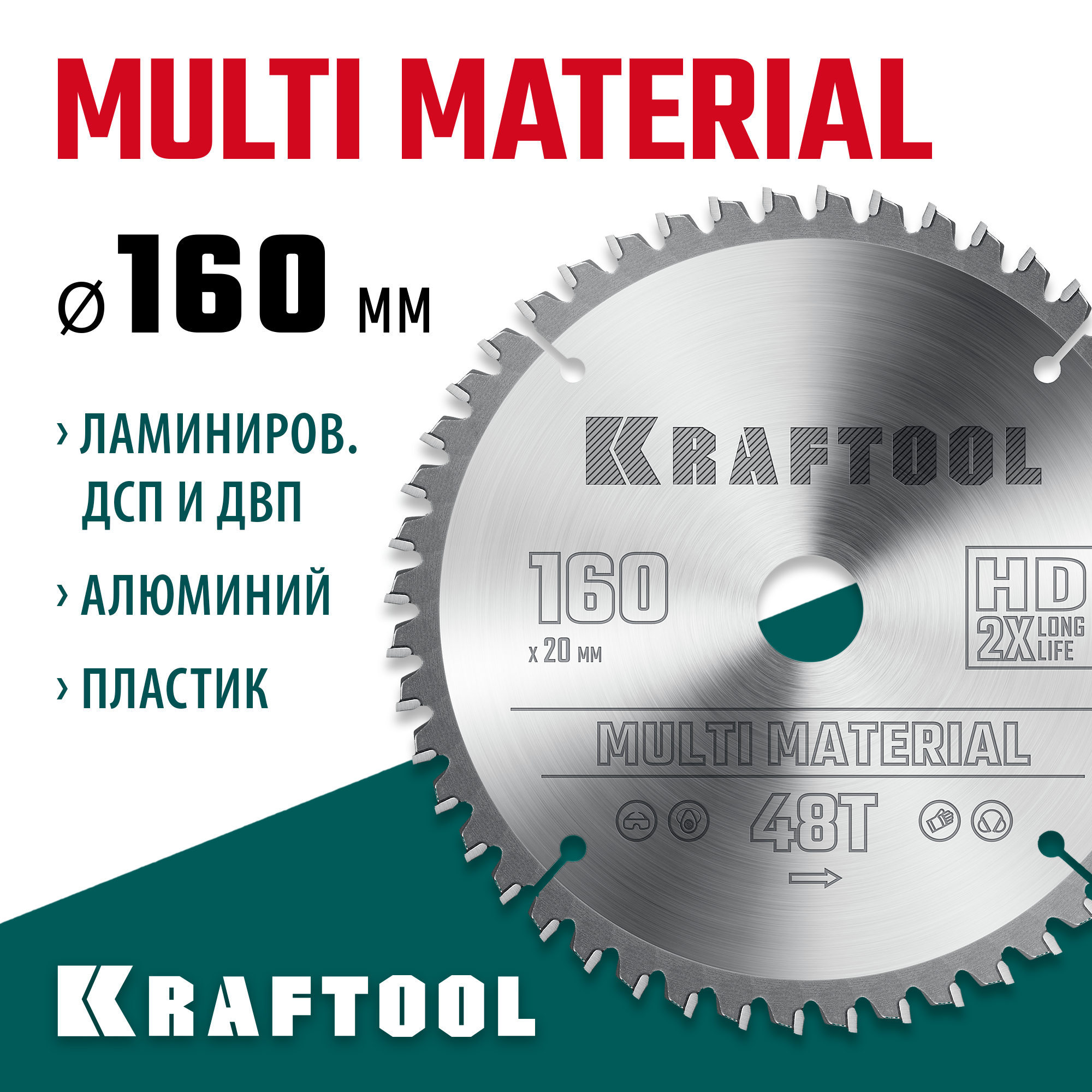 KRAFTOOL Multi Material, 160 х 20 мм, 48Т, пильный диск по алюминию (36953-160-20) — фото 2
