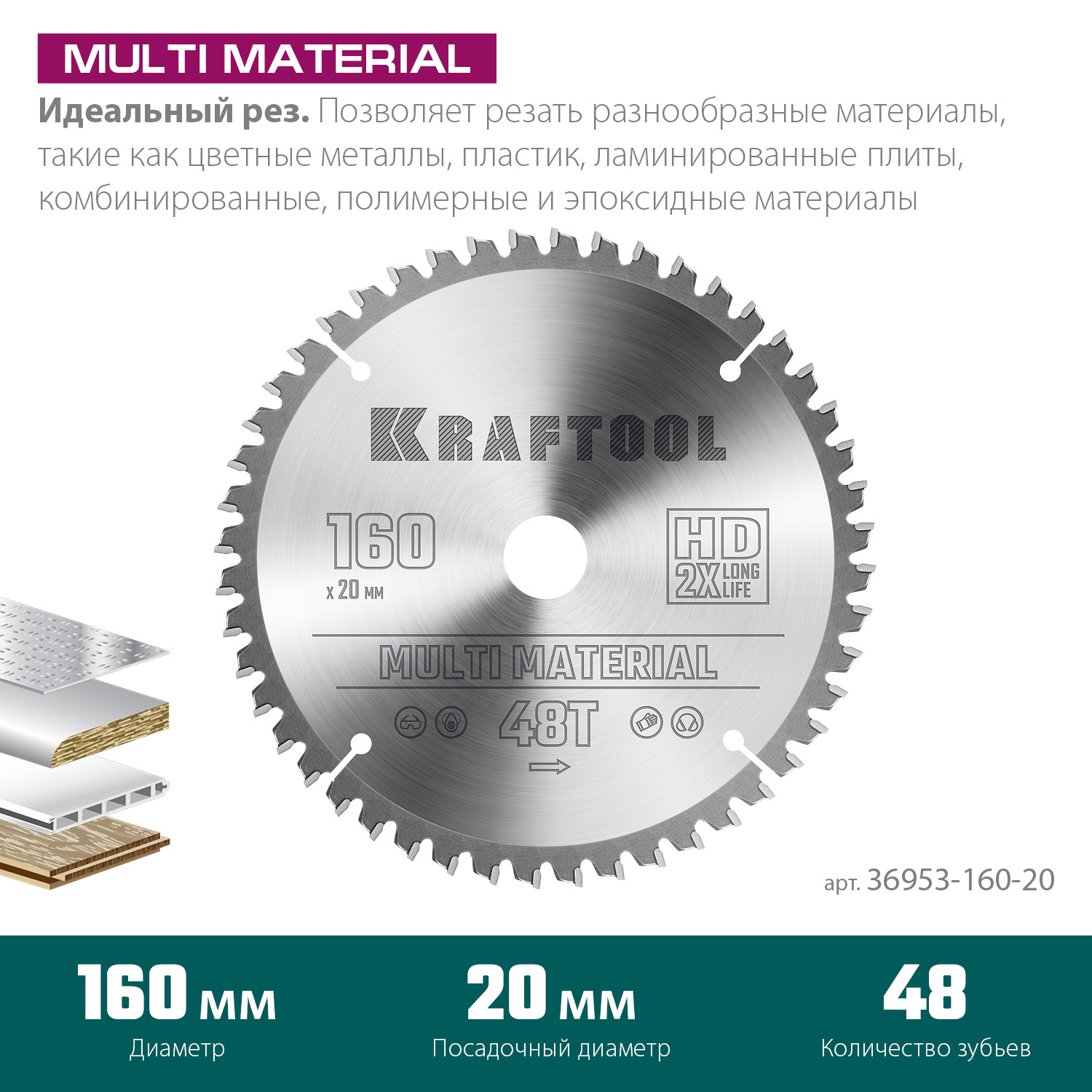 KRAFTOOL Multi Material, 160 х 20 мм, 48Т, пильный диск по алюминию (36953-160-20) — фото 3