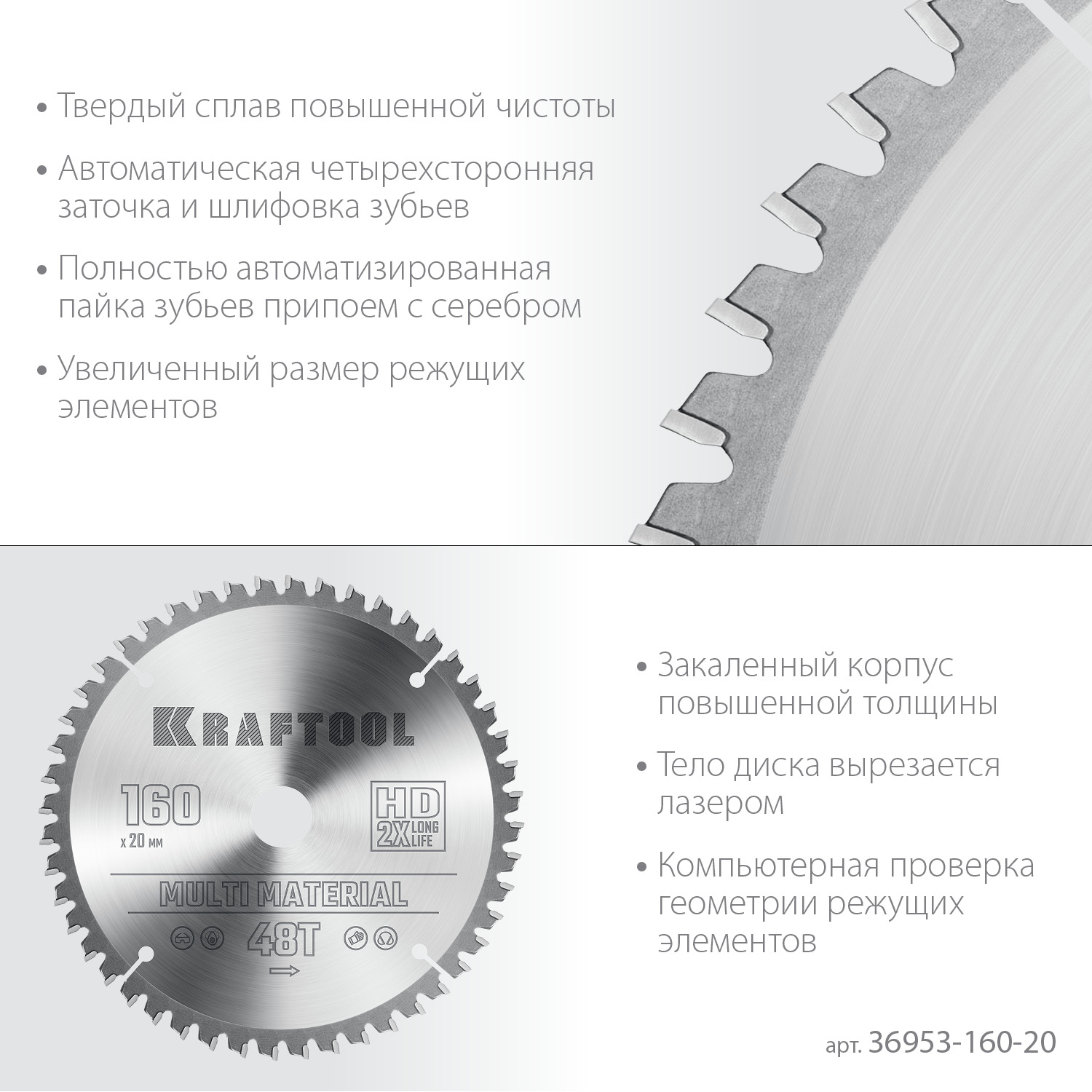 KRAFTOOL Multi Material, 160 х 20 мм, 48Т, пильный диск по алюминию (36953-160-20) — фото 4
