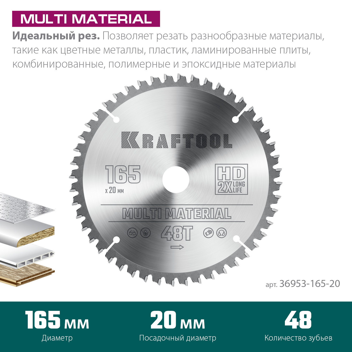 KRAFTOOL Multi Material, 165 x 20 мм, 48Т, пильный диск по алюминию (36953-165-20) — фото 3