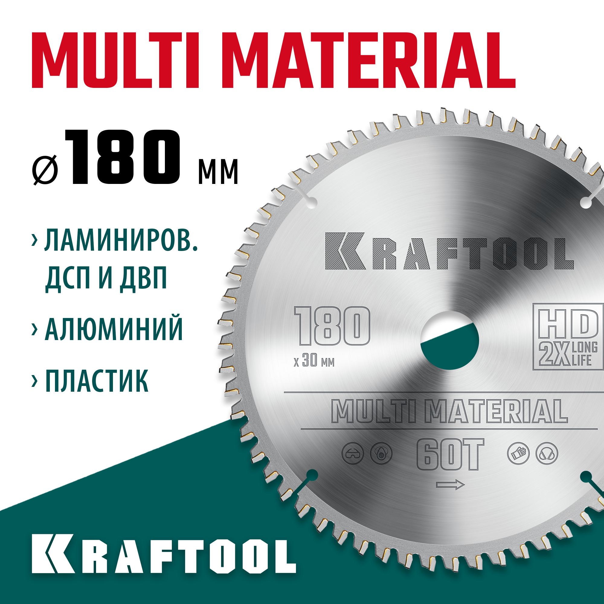 KRAFTOOL Multi Material, 180 х 30 мм, 60Т, пильный диск по алюминию (36953-180-30) — фото 2