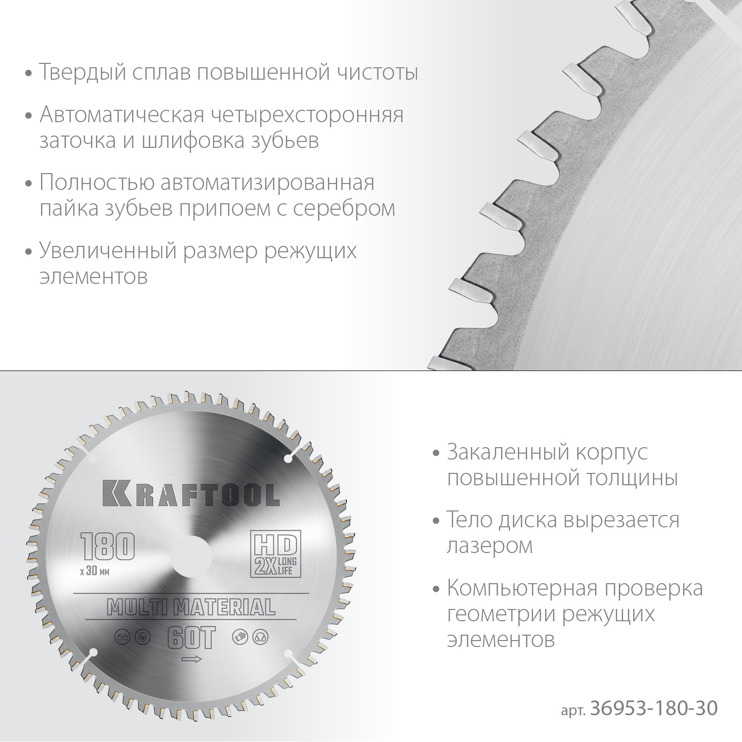 KRAFTOOL Multi Material, 180 х 30 мм, 60Т, пильный диск по алюминию (36953-180-30) — фото 4