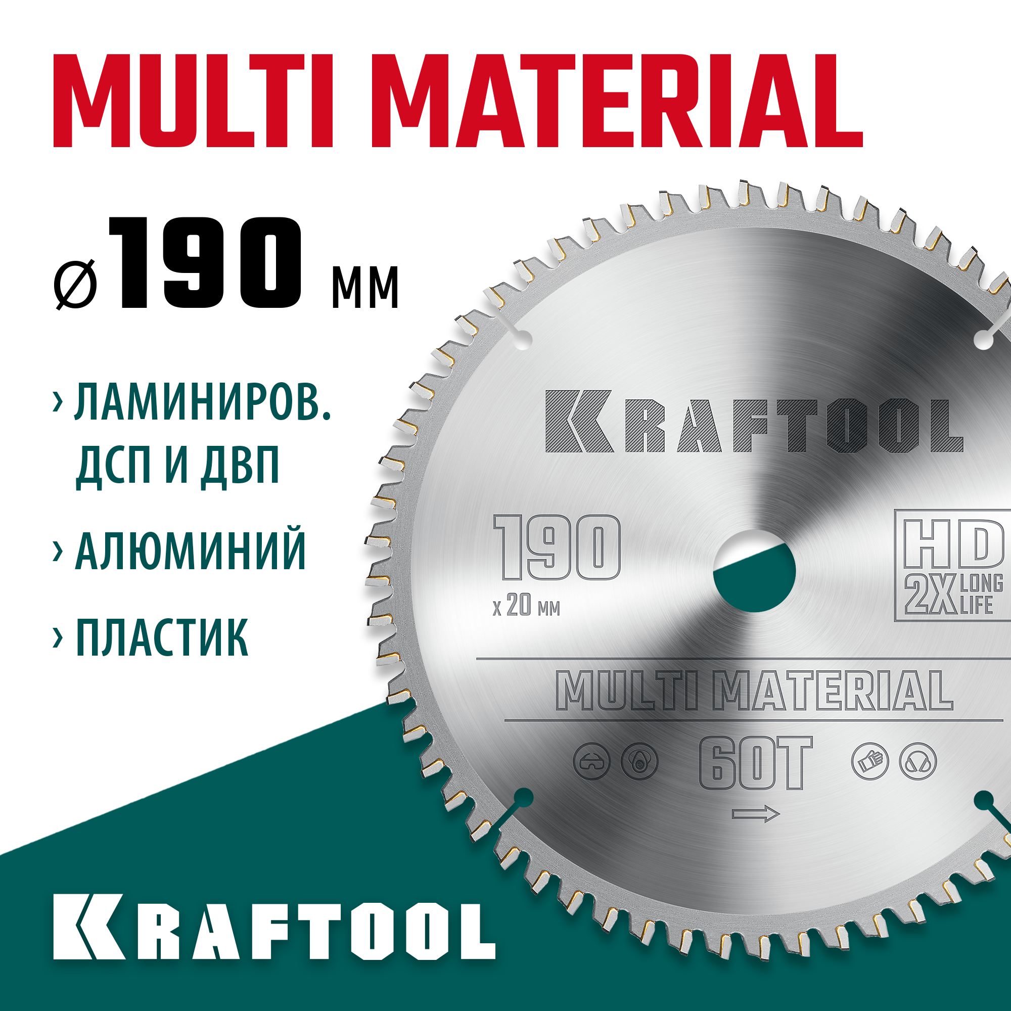 KRAFTOOL Multi Material, 190 х 20 мм, 60Т, пильный диск по алюминию (36953-190-20) — фото 2