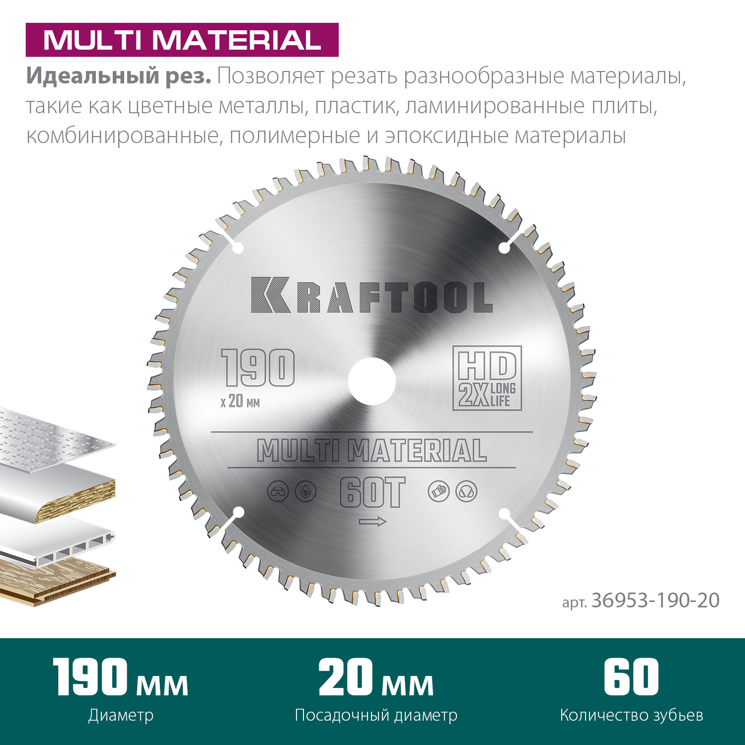 KRAFTOOL Multi Material, 190 х 20 мм, 60Т, пильный диск по алюминию (36953-190-20) — фото 3