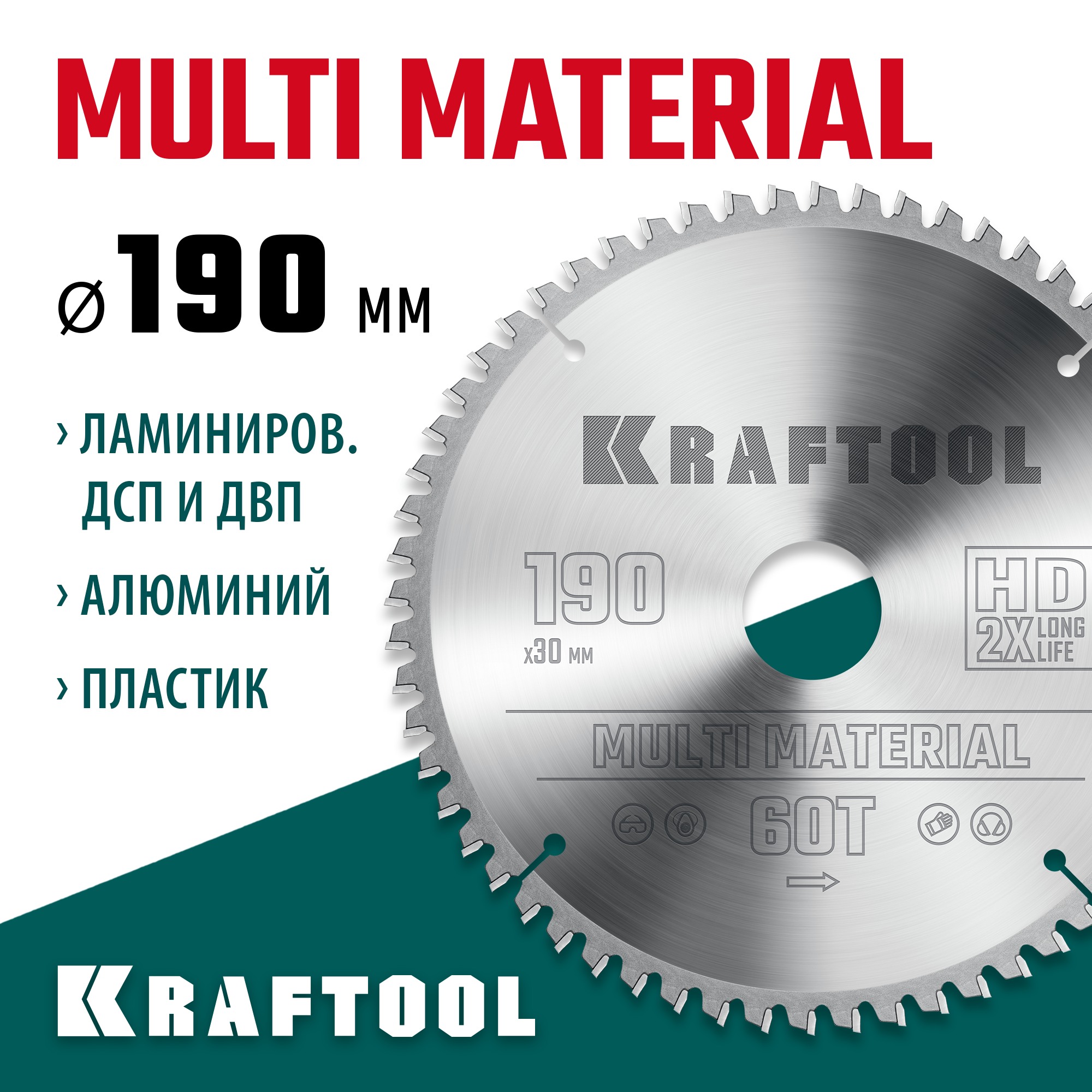 KRAFTOOL Multi Material, 190 х 30 мм, 60Т, пильный диск по алюминию (36953-190-30) — фото 2