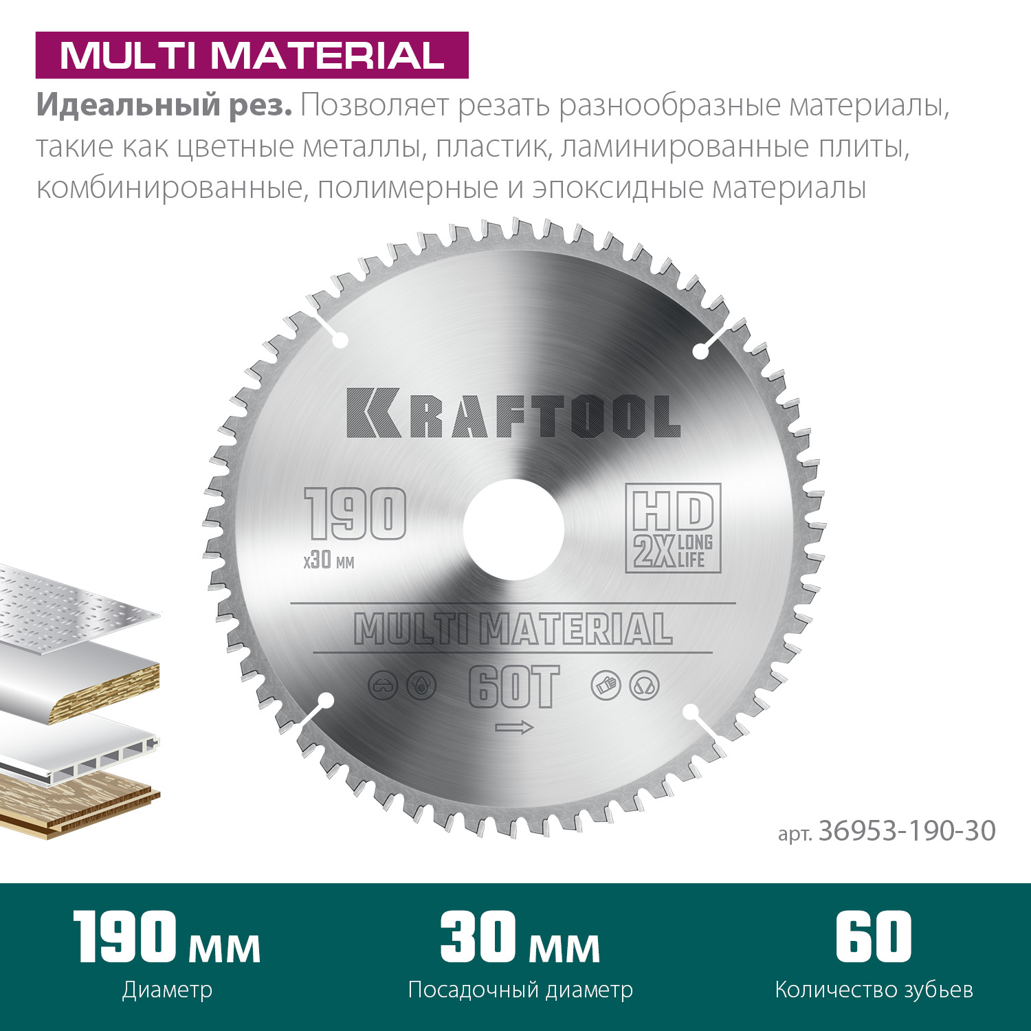 KRAFTOOL Multi Material, 190 х 30 мм, 60Т, пильный диск по алюминию (36953-190-30) — фото 3