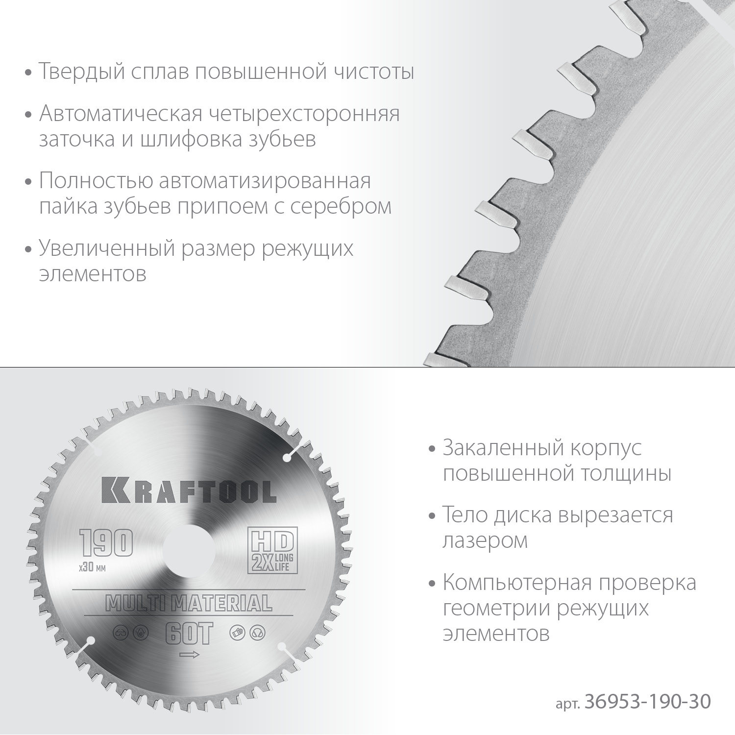 KRAFTOOL Multi Material, 190 х 30 мм, 60Т, пильный диск по алюминию (36953-190-30) — фото 4