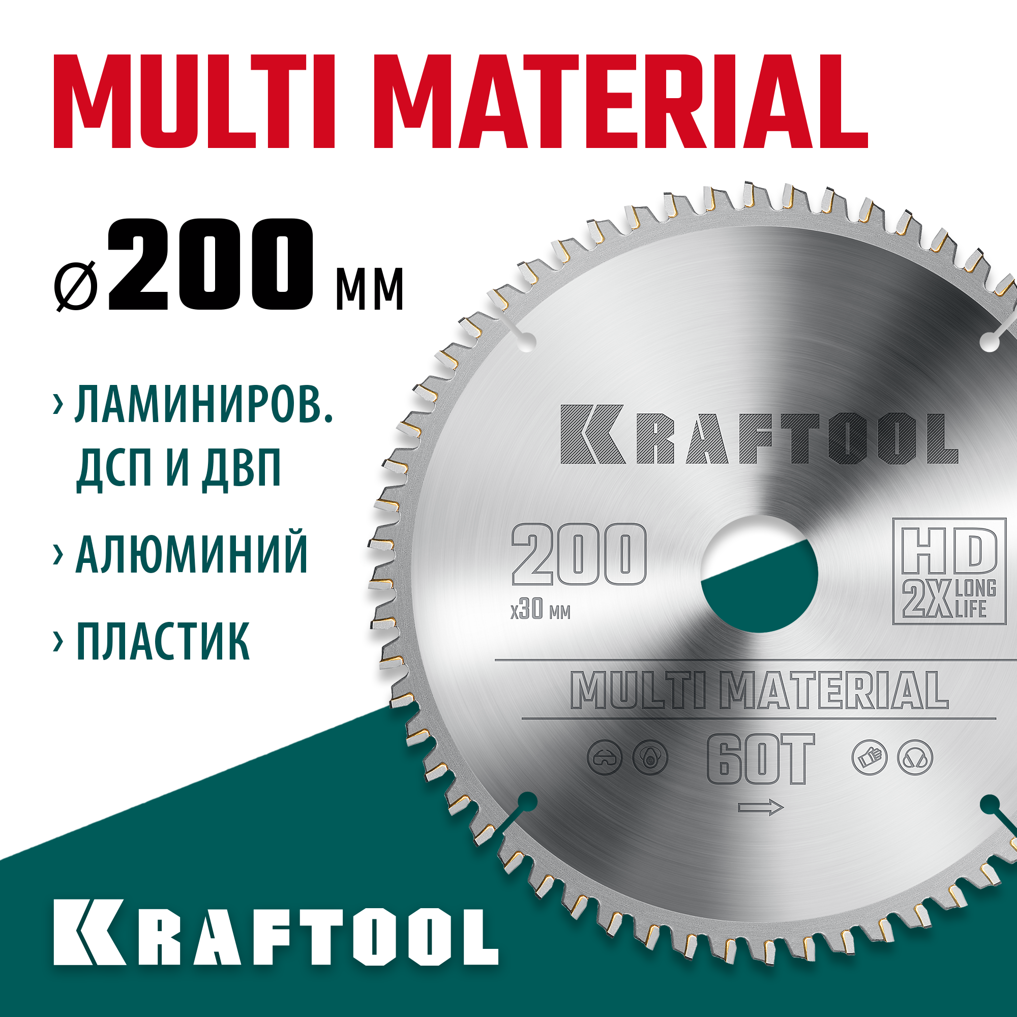 KRAFTOOL Multi Material, 200 х 30 мм, 60Т, пильный диск по алюминию (36953-200-30) — фото 2