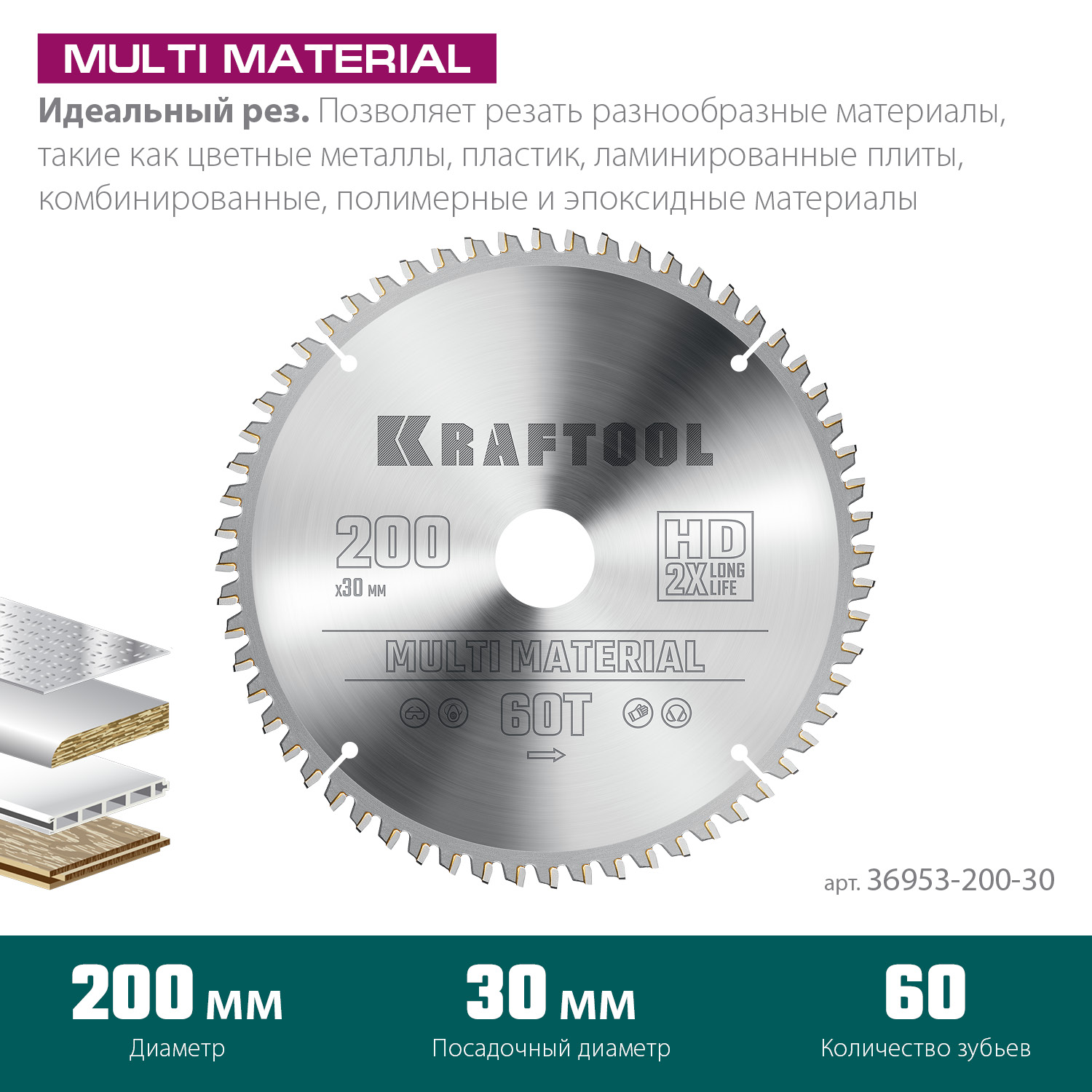 KRAFTOOL Multi Material, 200 х 30 мм, 60Т, пильный диск по алюминию (36953-200-30) — фото 3