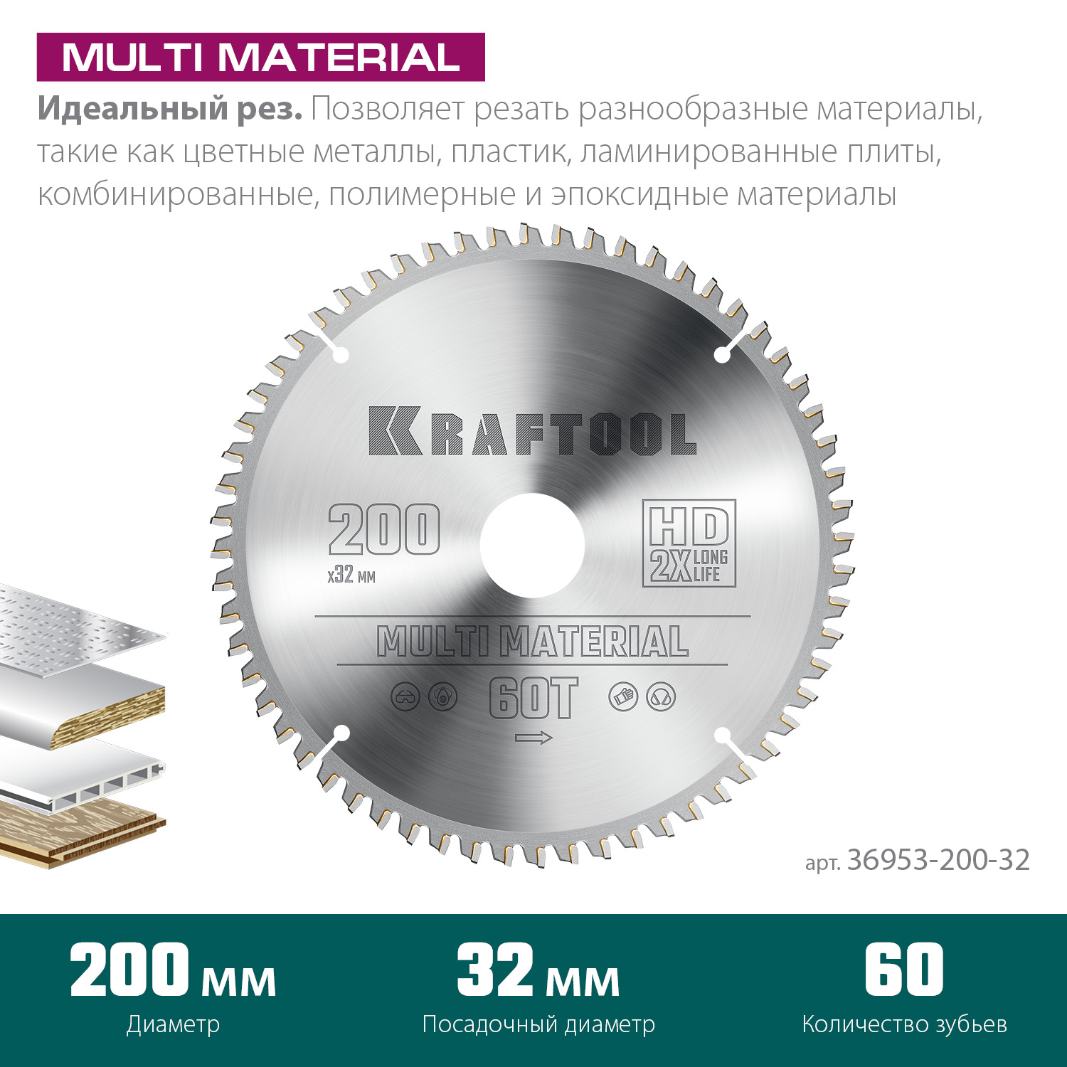KRAFTOOL Multi Material, 200 х 32 мм, 60Т, пильный диск по алюминию (36953-200-32) — фото 3