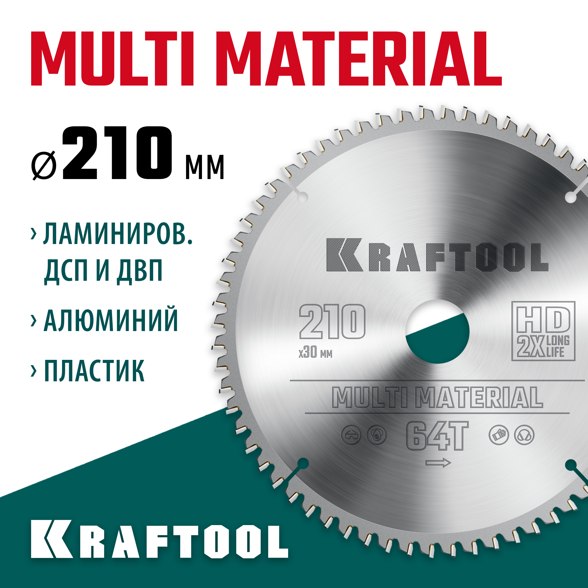 KRAFTOOL Multi Material, 210 х 30 мм, 64Т, пильный диск по алюминию (36953-210-30) — фото 2
