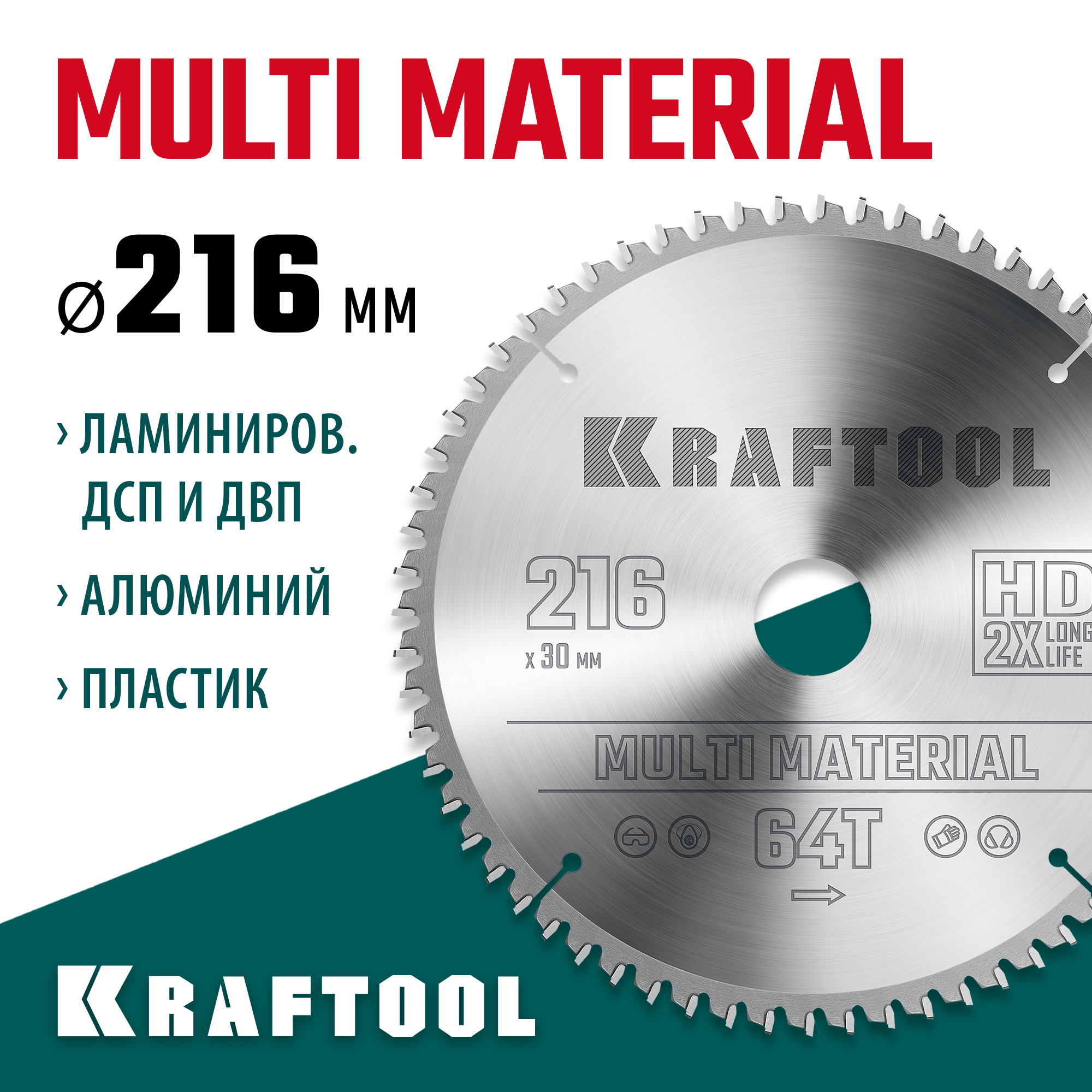 KRAFTOOL Multi Material, 216 х 30 мм, 64Т, пильный диск по алюминию (36953-216-30) — фото 2