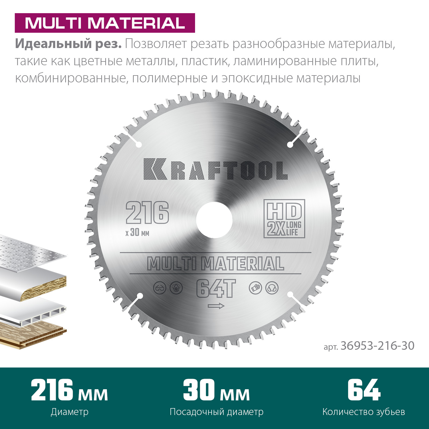 KRAFTOOL Multi Material, 216 х 30 мм, 64Т, пильный диск по алюминию (36953-216-30) — фото 3