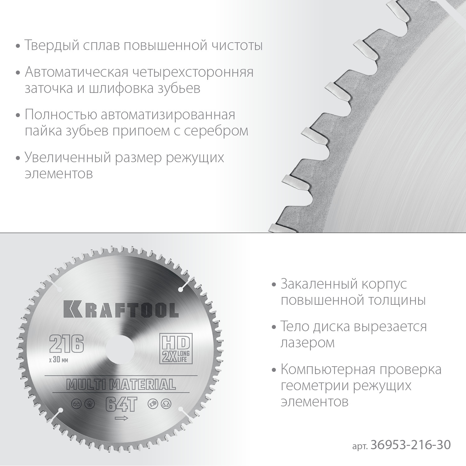 KRAFTOOL Multi Material, 216 х 30 мм, 64Т, пильный диск по алюминию (36953-216-30) — фото 4