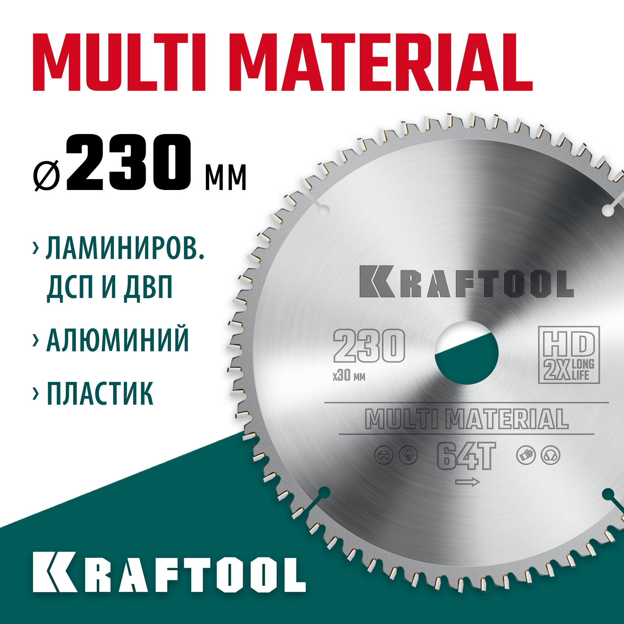 KRAFTOOL Multi Material, 230 х 30 мм, 64Т, пильный диск по алюминию (36953-230-30) — фото 2