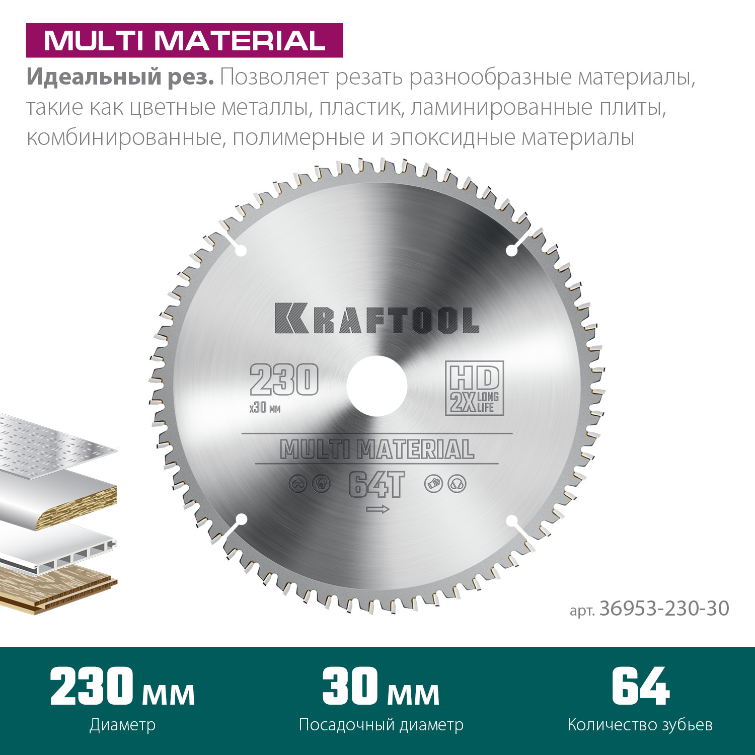KRAFTOOL Multi Material, 230 х 30 мм, 64Т, пильный диск по алюминию (36953-230-30) — фото 3
