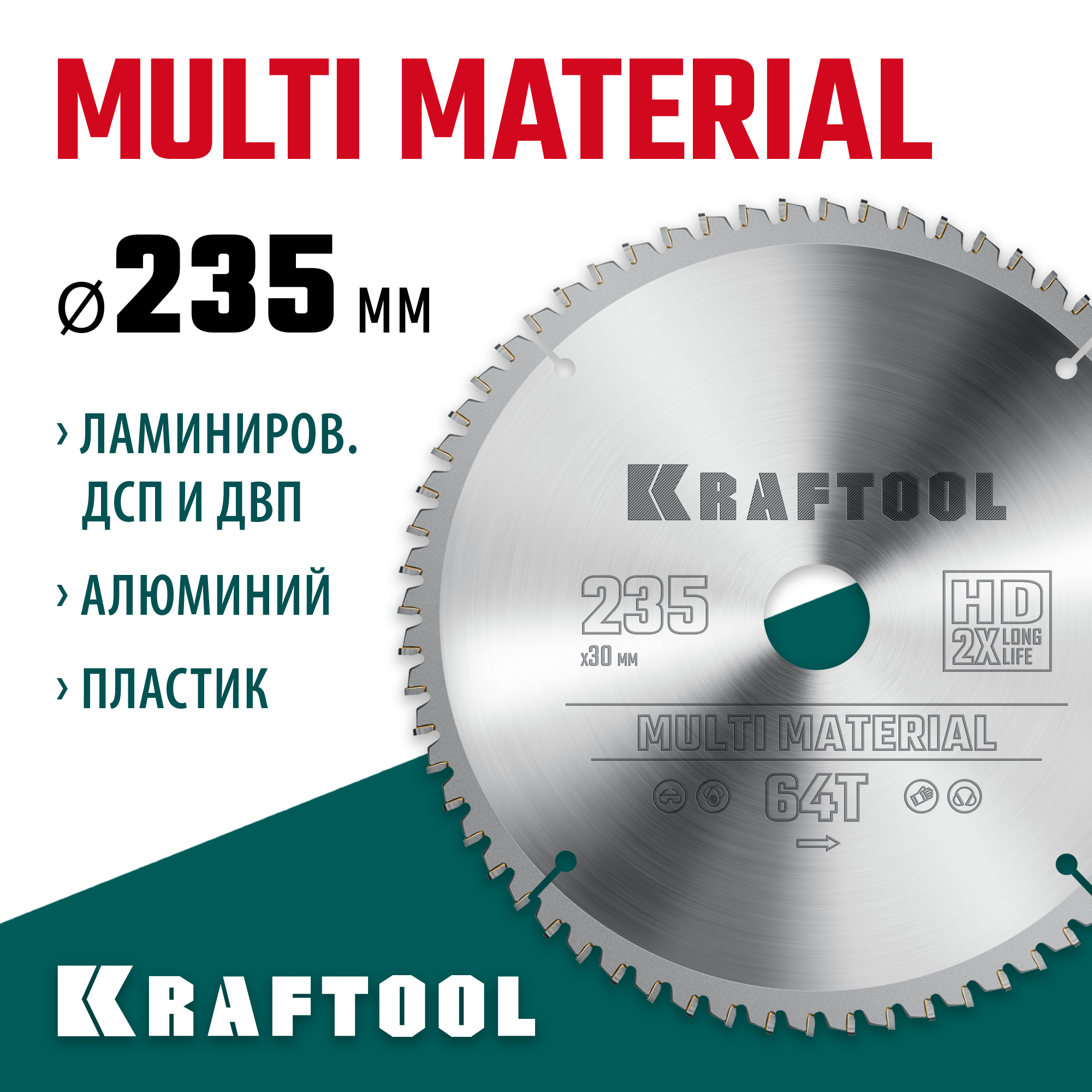 KRAFTOOL Multi Material, 235 х 30 мм, 64Т, пильный диск по алюминию (36953-235-30) — фото 2