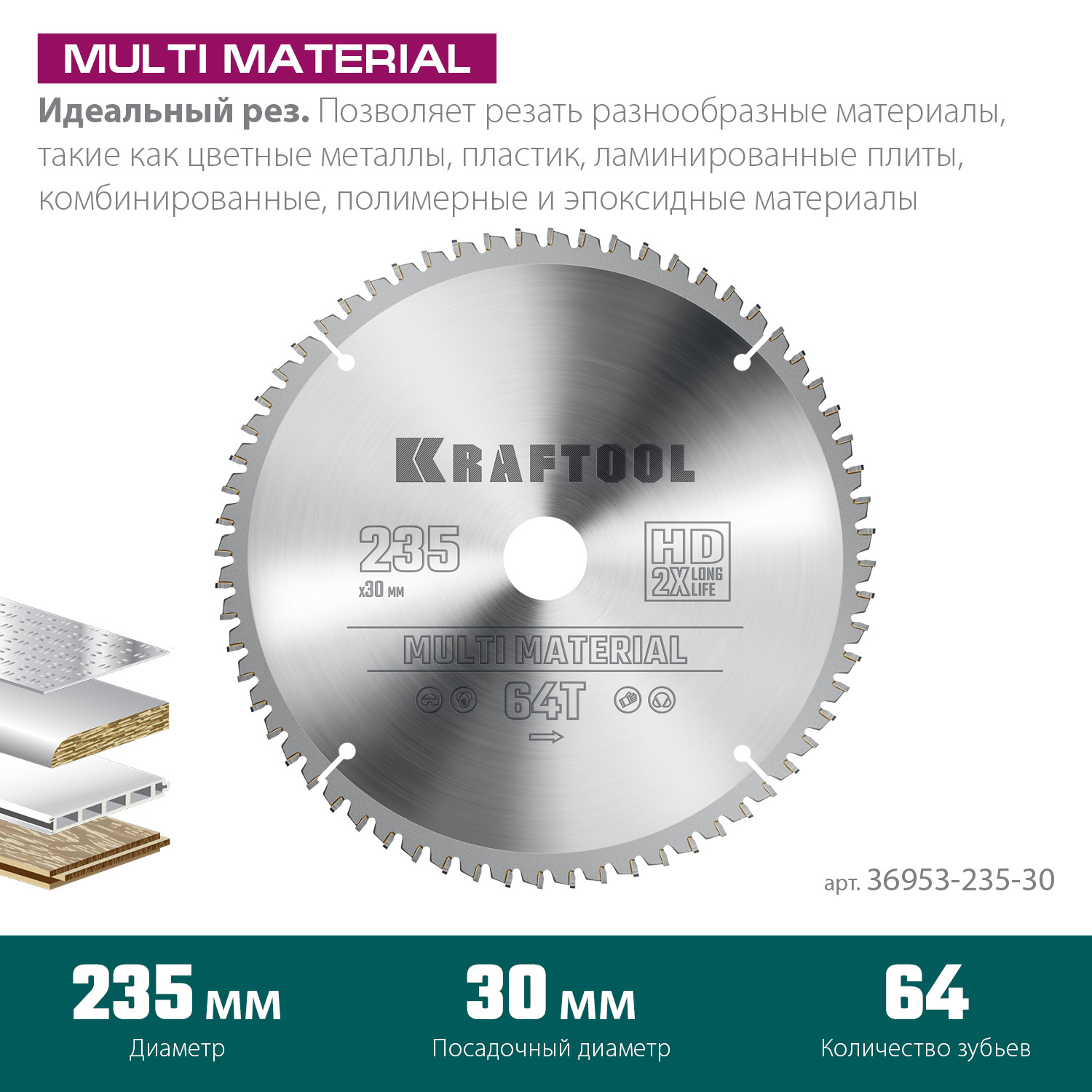 KRAFTOOL Multi Material, 235 х 30 мм, 64Т, пильный диск по алюминию (36953-235-30) — фото 3