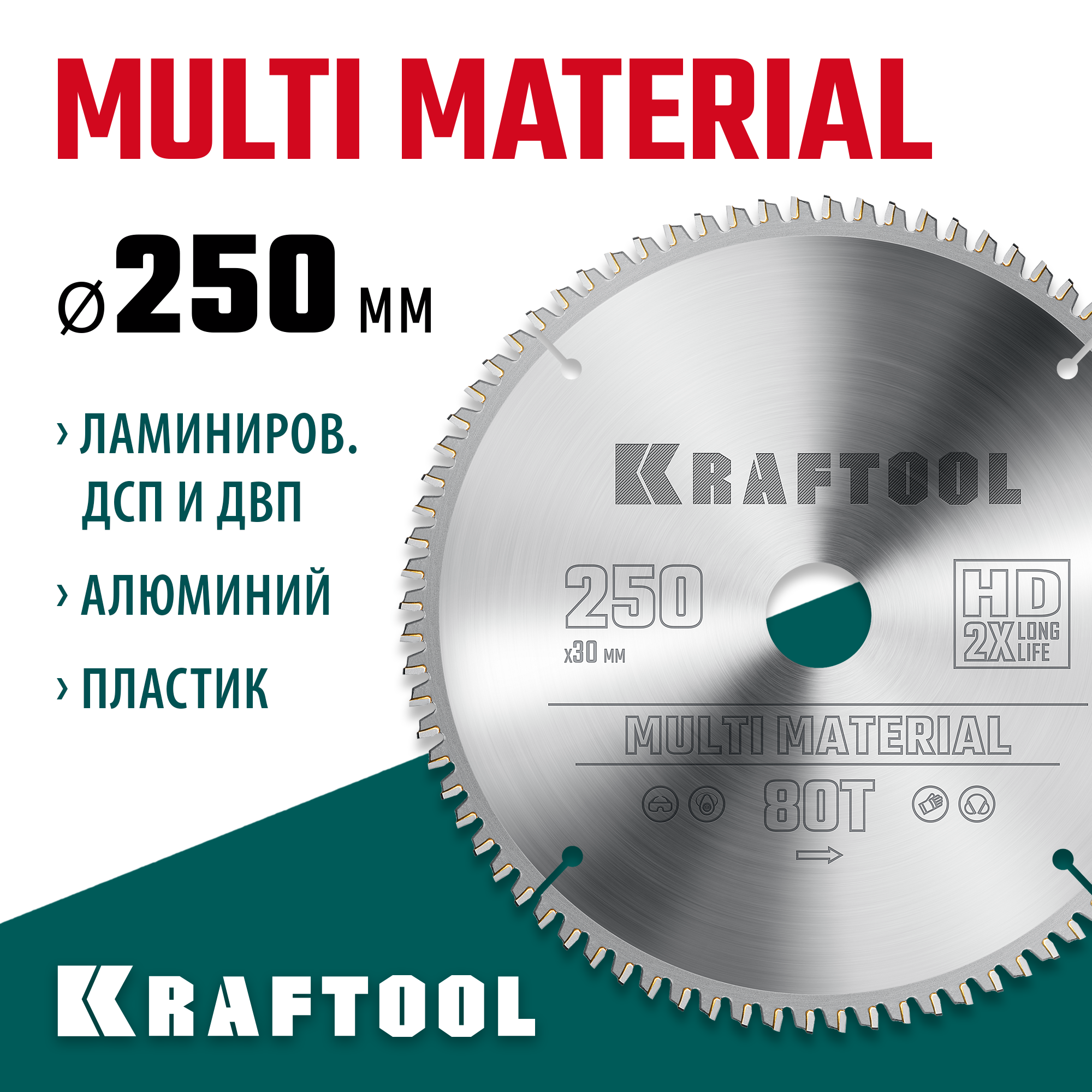 KRAFTOOL Multi Material, 250 х 30 мм, 80Т, пильный диск по алюминию (36953-250-30) — фото 2