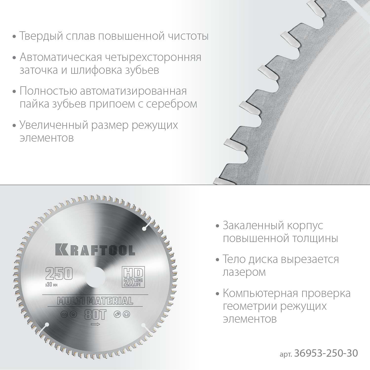 KRAFTOOL Multi Material, 250 х 30 мм, 80Т, пильный диск по алюминию (36953-250-30) — фото 4