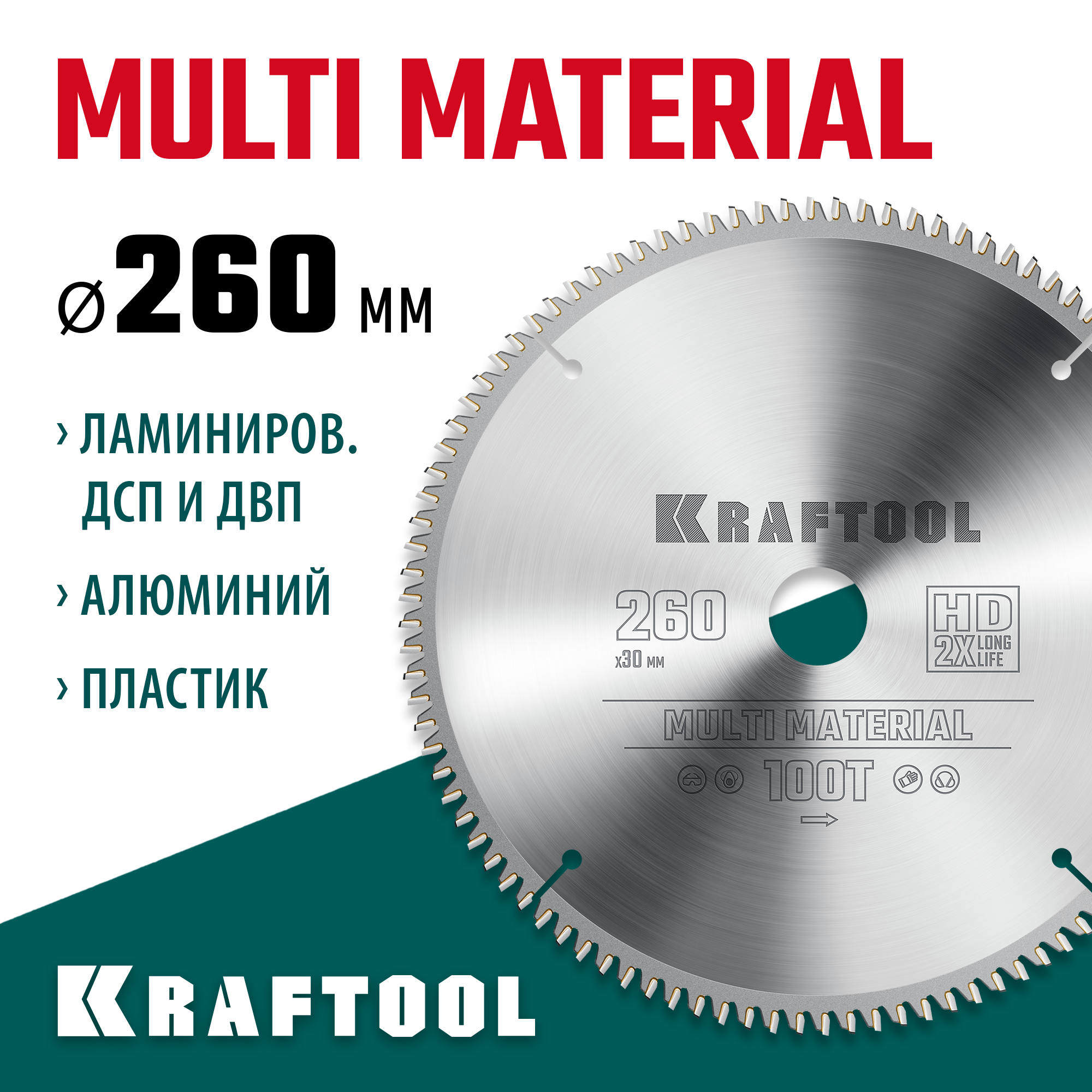 KRAFTOOL Multi Material, 260 х 30 мм, 100Т, пильный диск по алюминию (36953-260-30) — фото 2