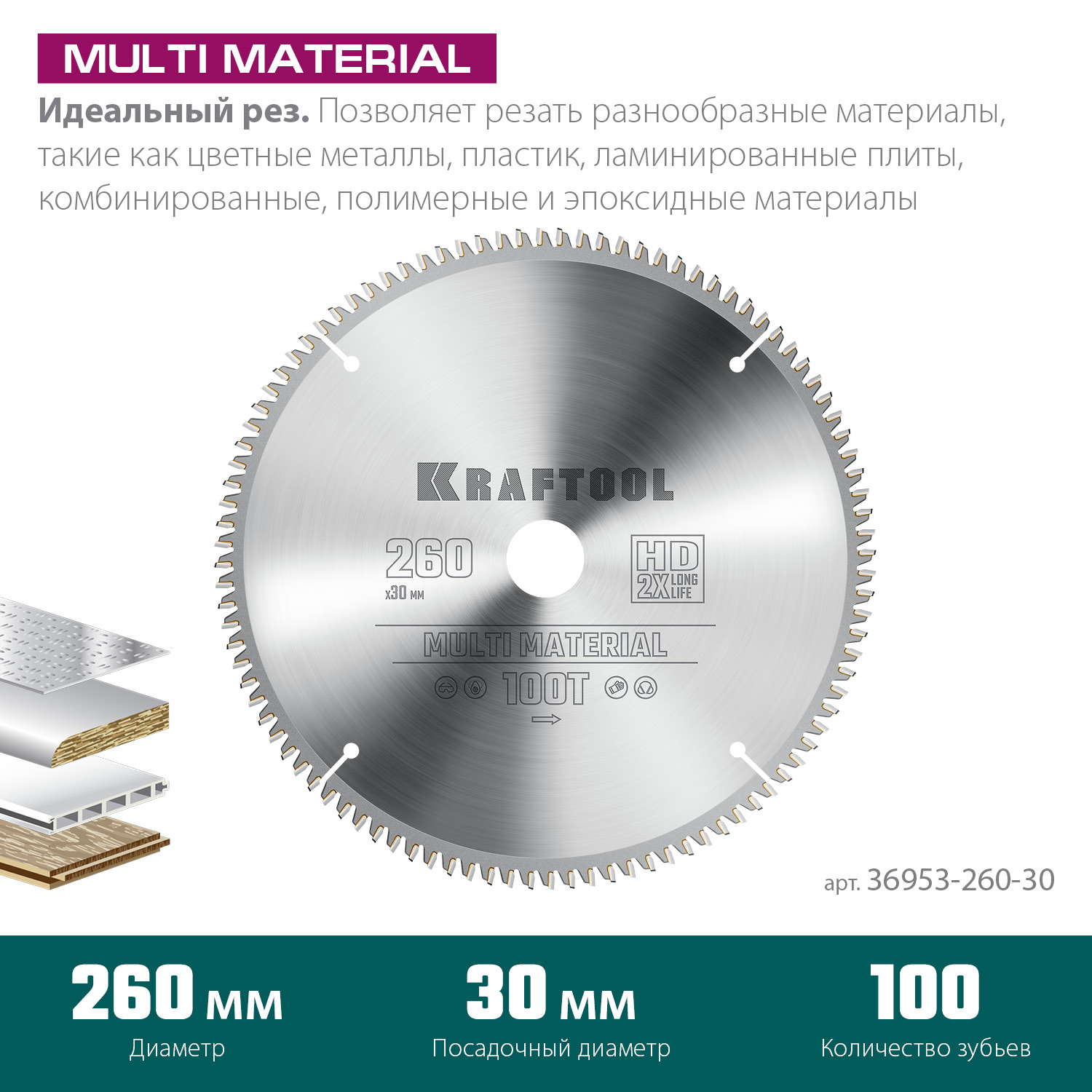 KRAFTOOL Multi Material, 260 х 30 мм, 100Т, пильный диск по алюминию (36953-260-30) — фото 3