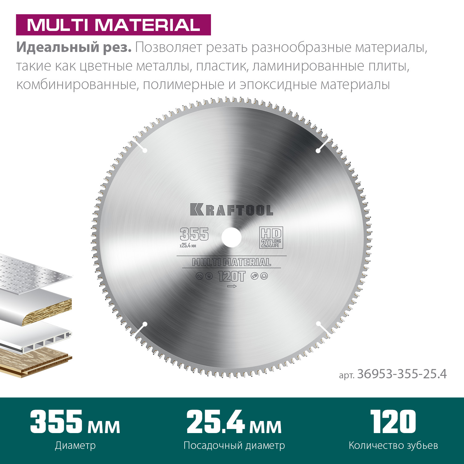 KRAFTOOL Multi Material, 355 х 25.4 мм, 120Т, пильный диск по алюминию (36953-355-25.4) — фото 3