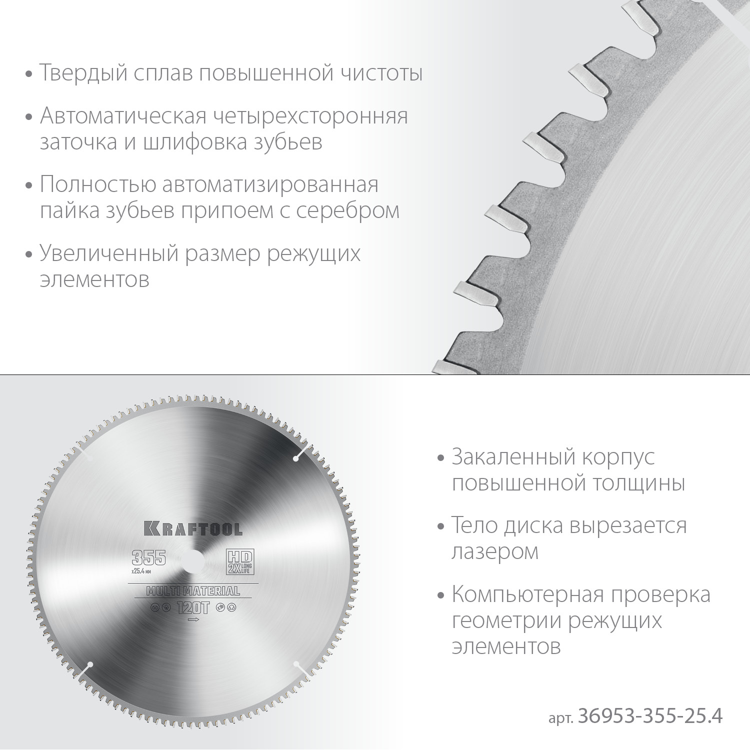 KRAFTOOL Multi Material, 355 х 25.4 мм, 120Т, пильный диск по алюминию (36953-355-25.4) — фото 4