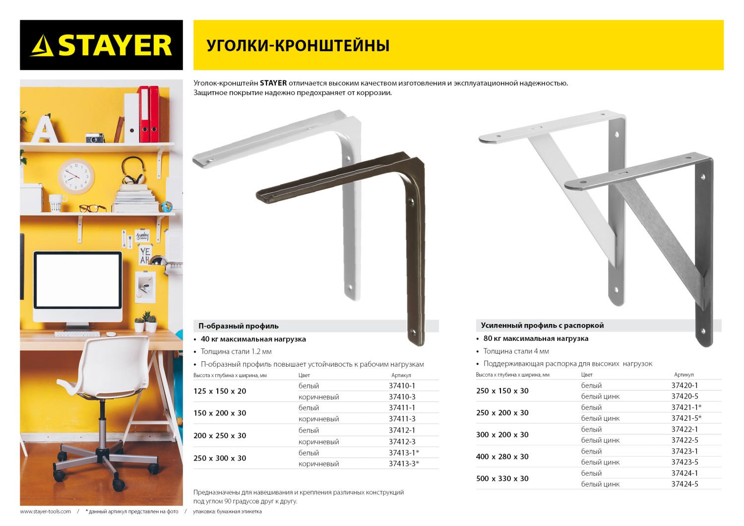 STAYER 250 х 200 х 30 х 4 мм, оцинкованный, усиленный уголок-кронштейн (37421-5) — фото 2