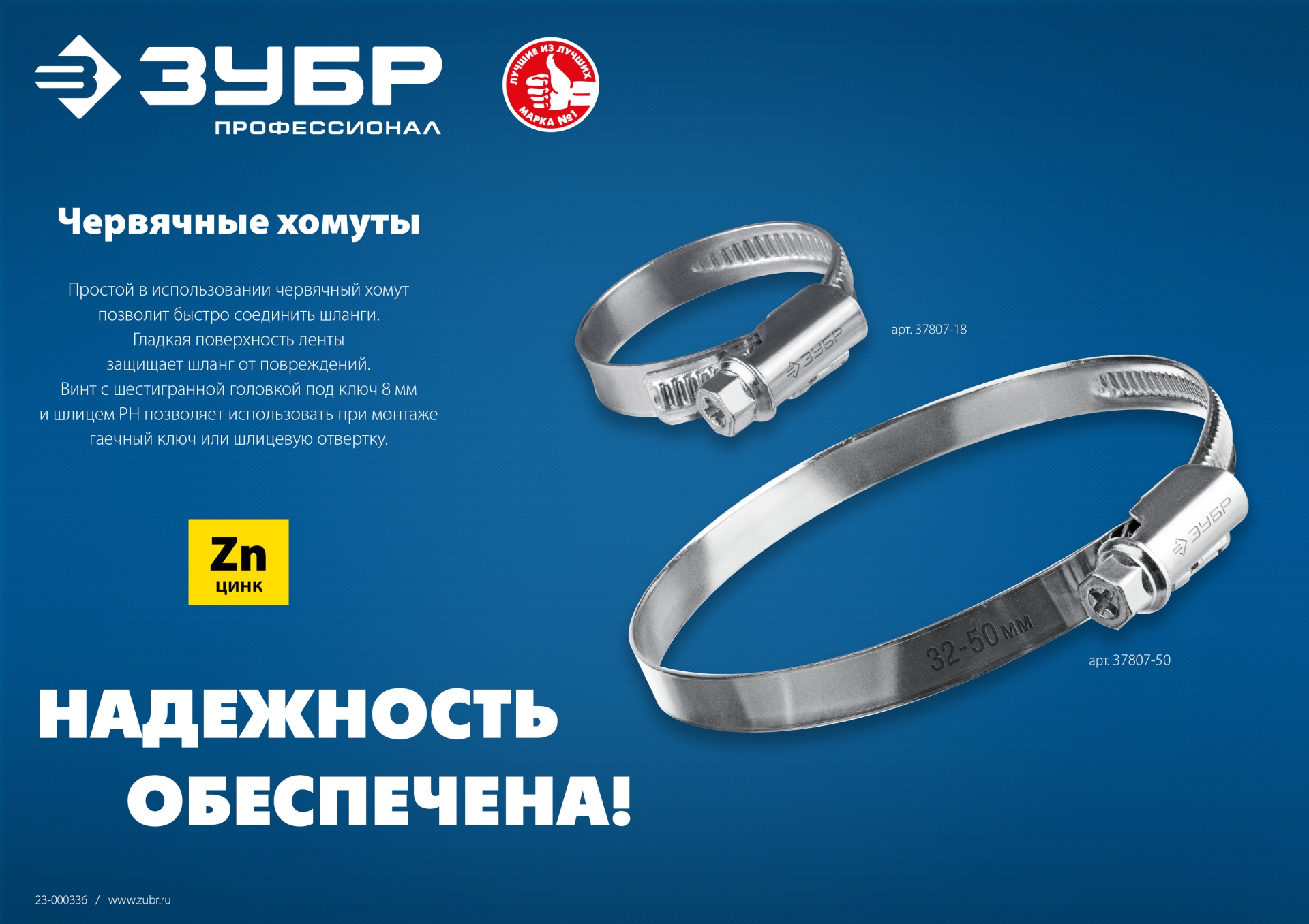 ЗУБР Х-9Н, 10 - 18 мм, накатная лента 9 мм, цинк, 50 шт, червячный хомут (37807-18) — фото 9