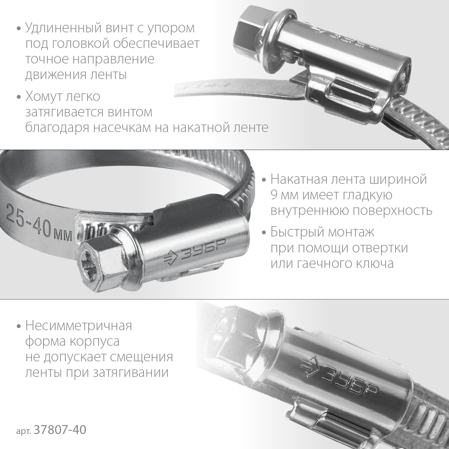 ЗУБР Х-9Н, 25 - 40 мм, накатная лента 9 мм, цинк, 50 шт, червячный хомут (37807-40) — фото 4
