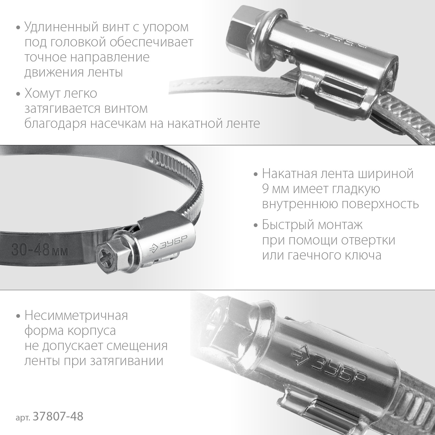 ЗУБР Х-9Н, 30 - 48 мм, накатная лента 9 мм, цинк, 50 шт, червячный хомут (37807-48) — фото 4