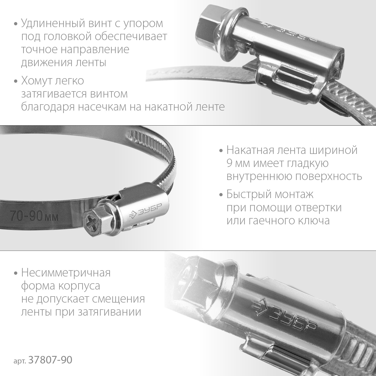 ЗУБР Х-9Н, 70 - 90 мм, накатная лента 9 мм, цинк, 25 шт, червячный хомут (37807-90) — фото 4