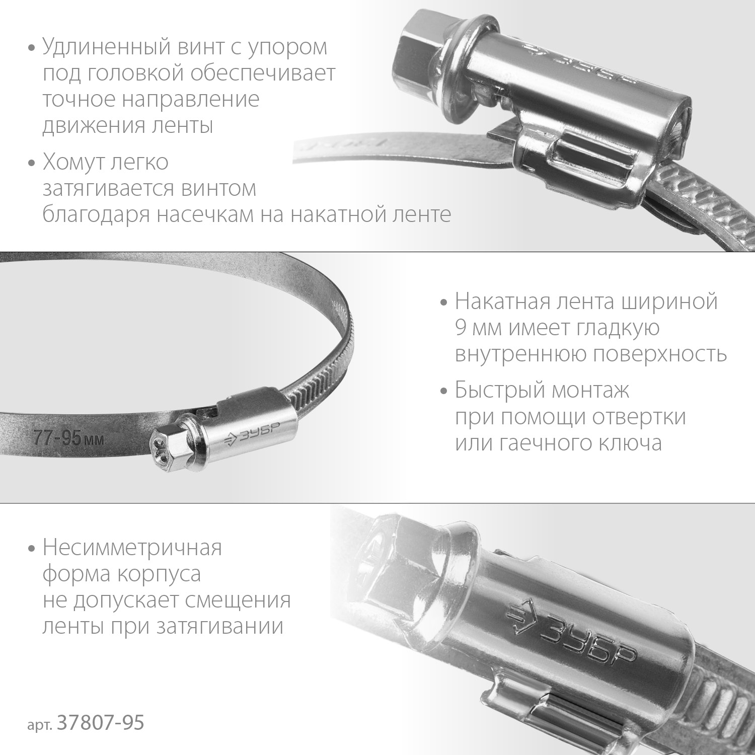 ЗУБР Х-9Н, 77 - 95 мм, накатная лента 9 мм, цинк, 25 шт, червячный хомут (37807-95) — фото 4
