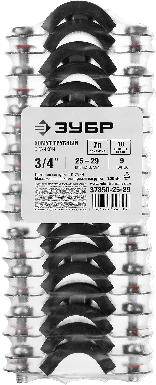 ЗУБР 3/4″, цинк, 9 шт, трубный хомут с гайкой (37850-25-29) — фото 4